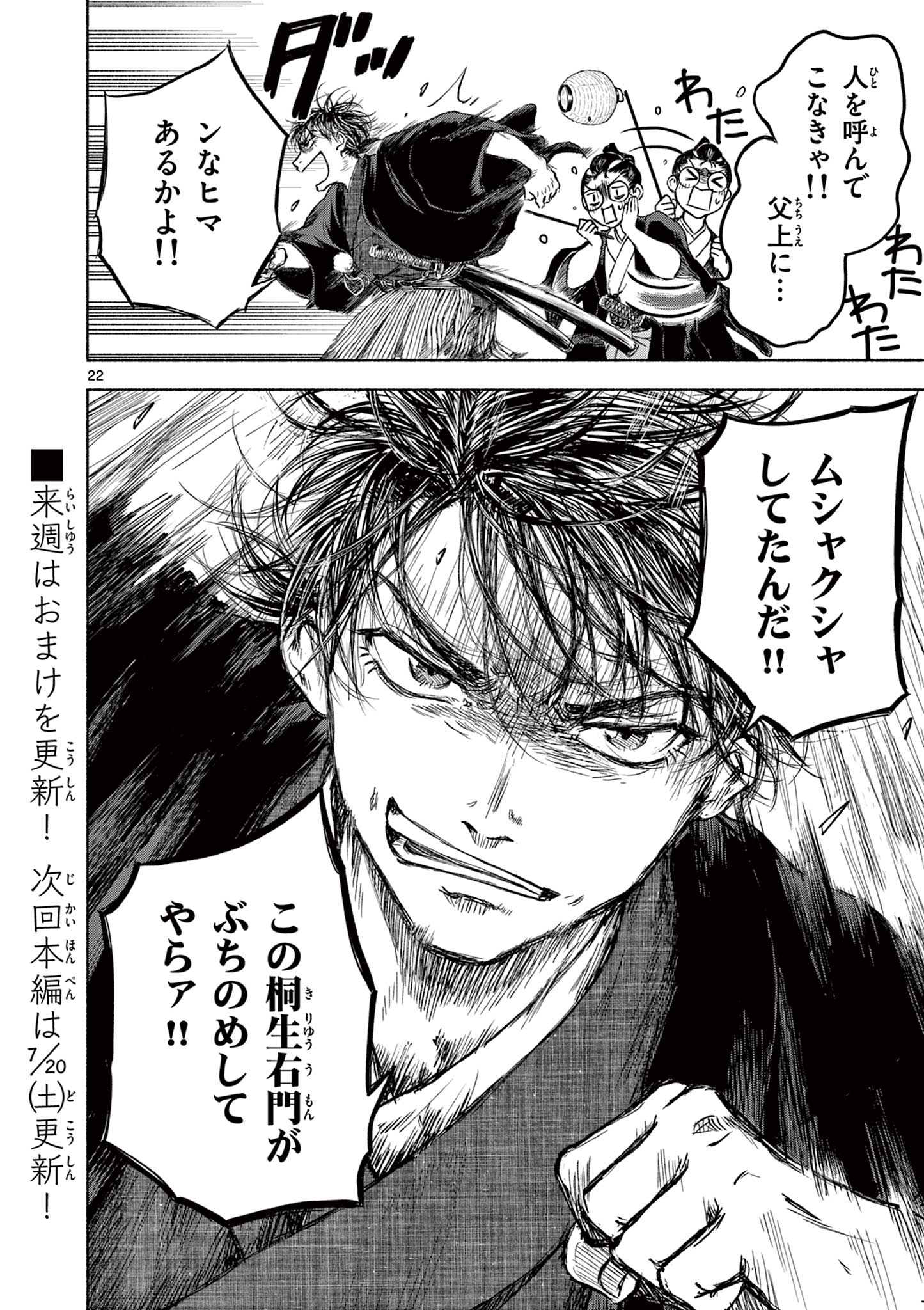 Dragon Bugyou Chapter 2 23ページ