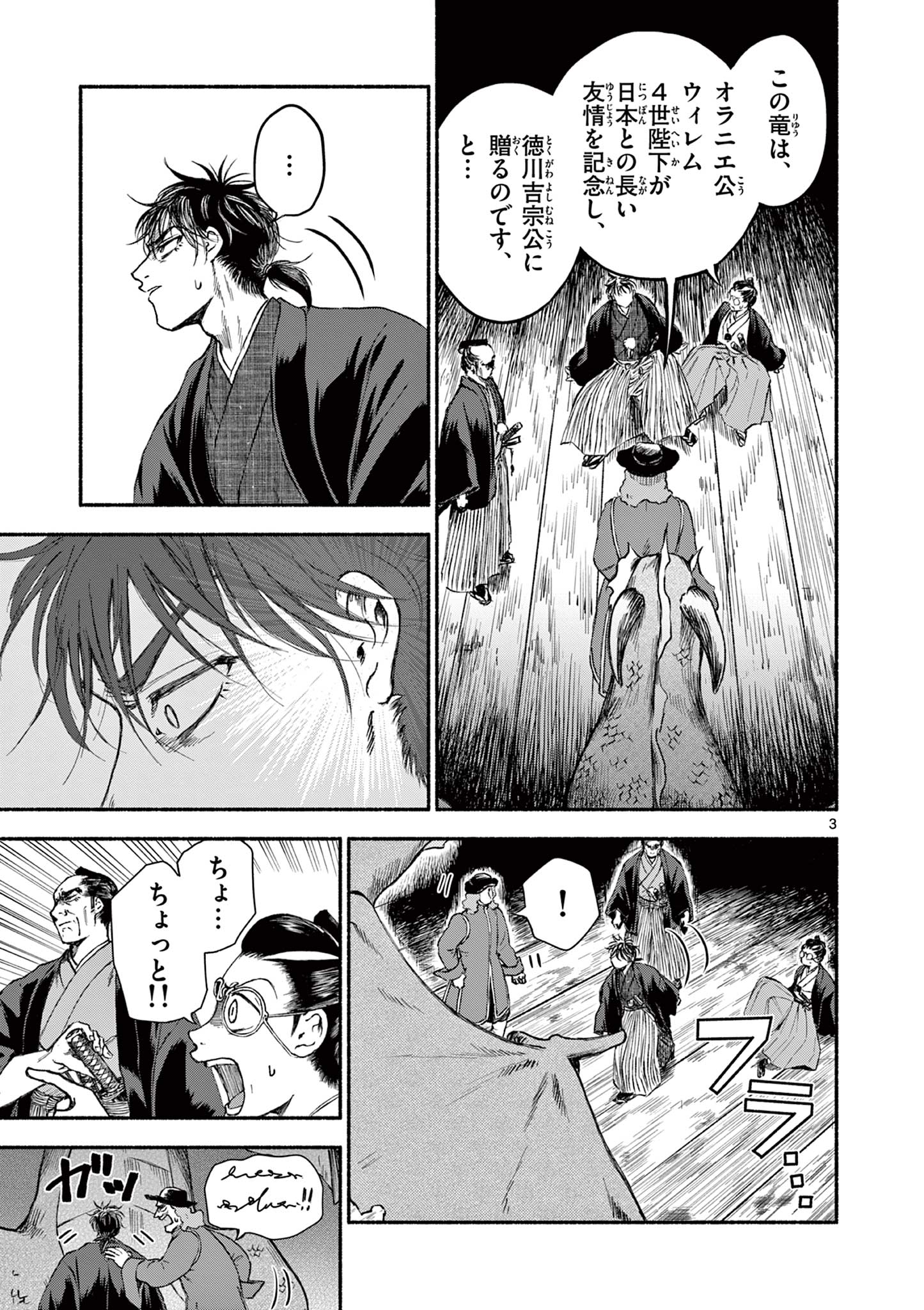 Dragon Bugyou Chapter 2 4ページ