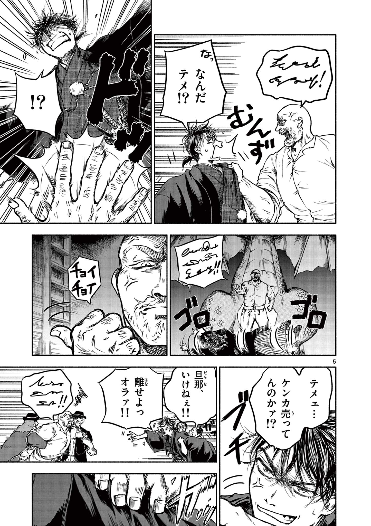 Dragon Bugyou Chapter 2 6ページ