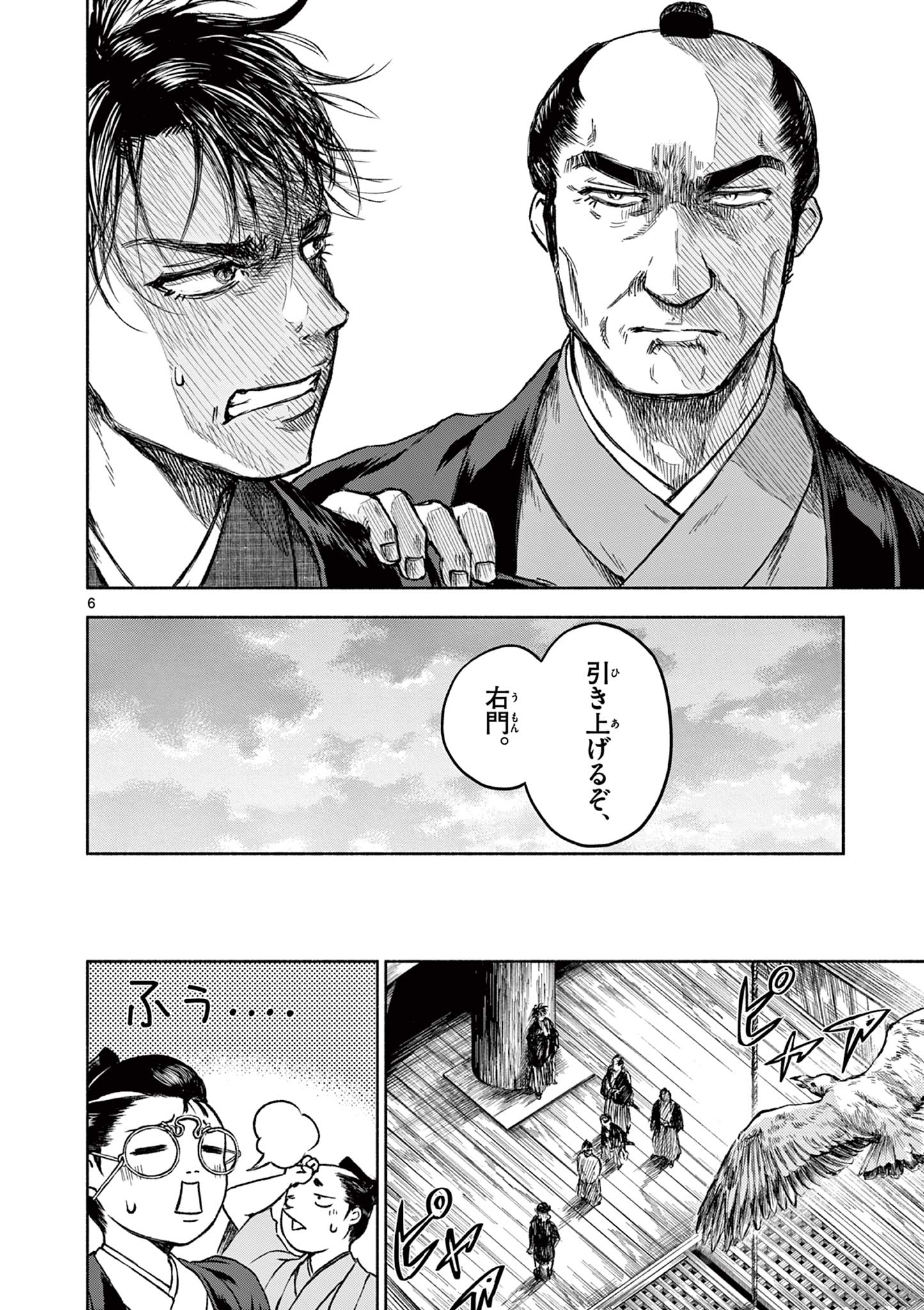 Dragon Bugyou Chapter 2 7ページ