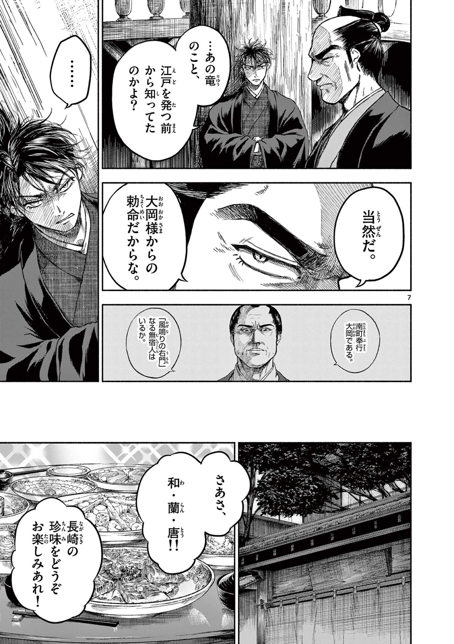 Dragon Bugyou Chapter 2 8ページ