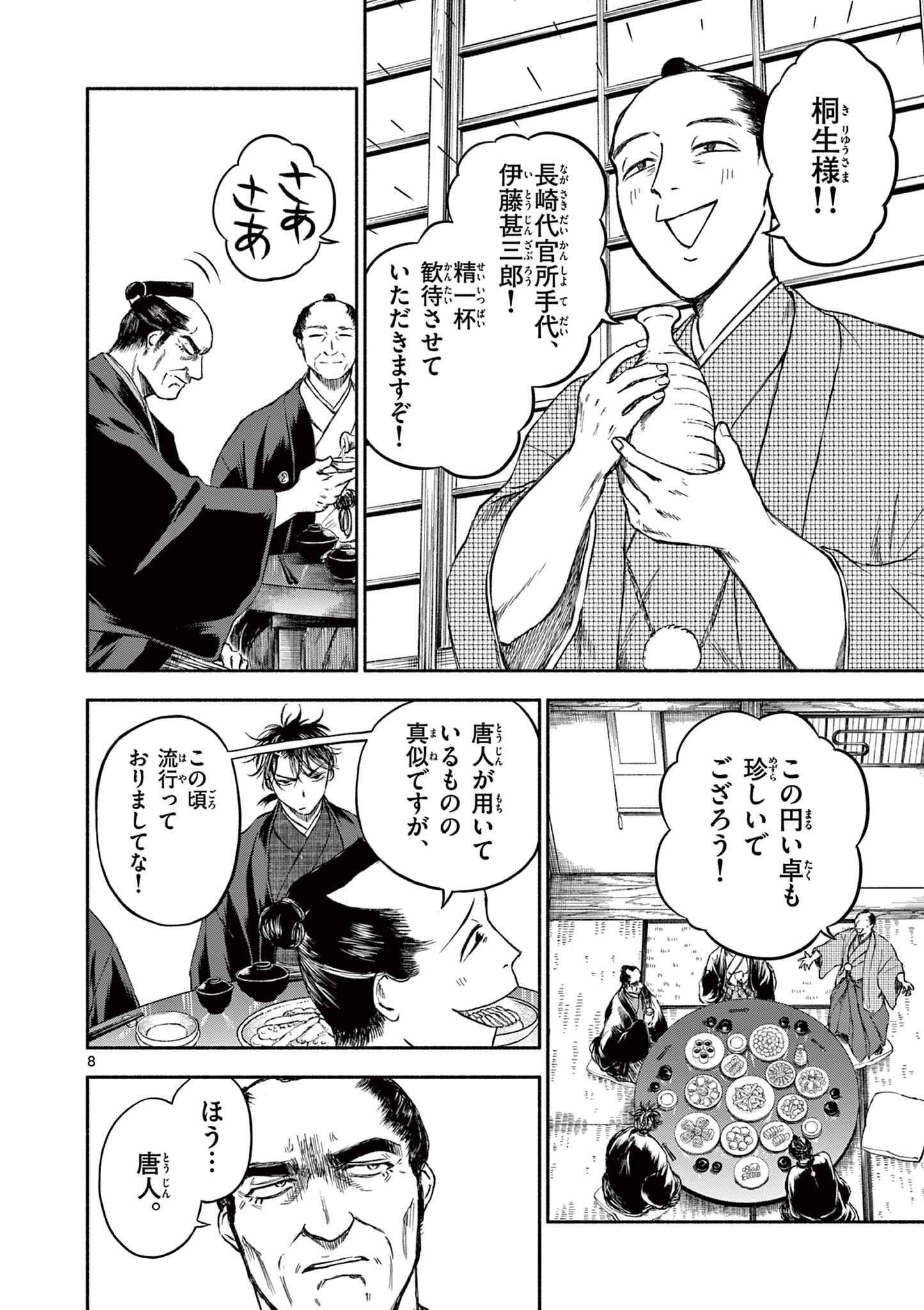 Dragon Bugyou Chapter 2 9ページ