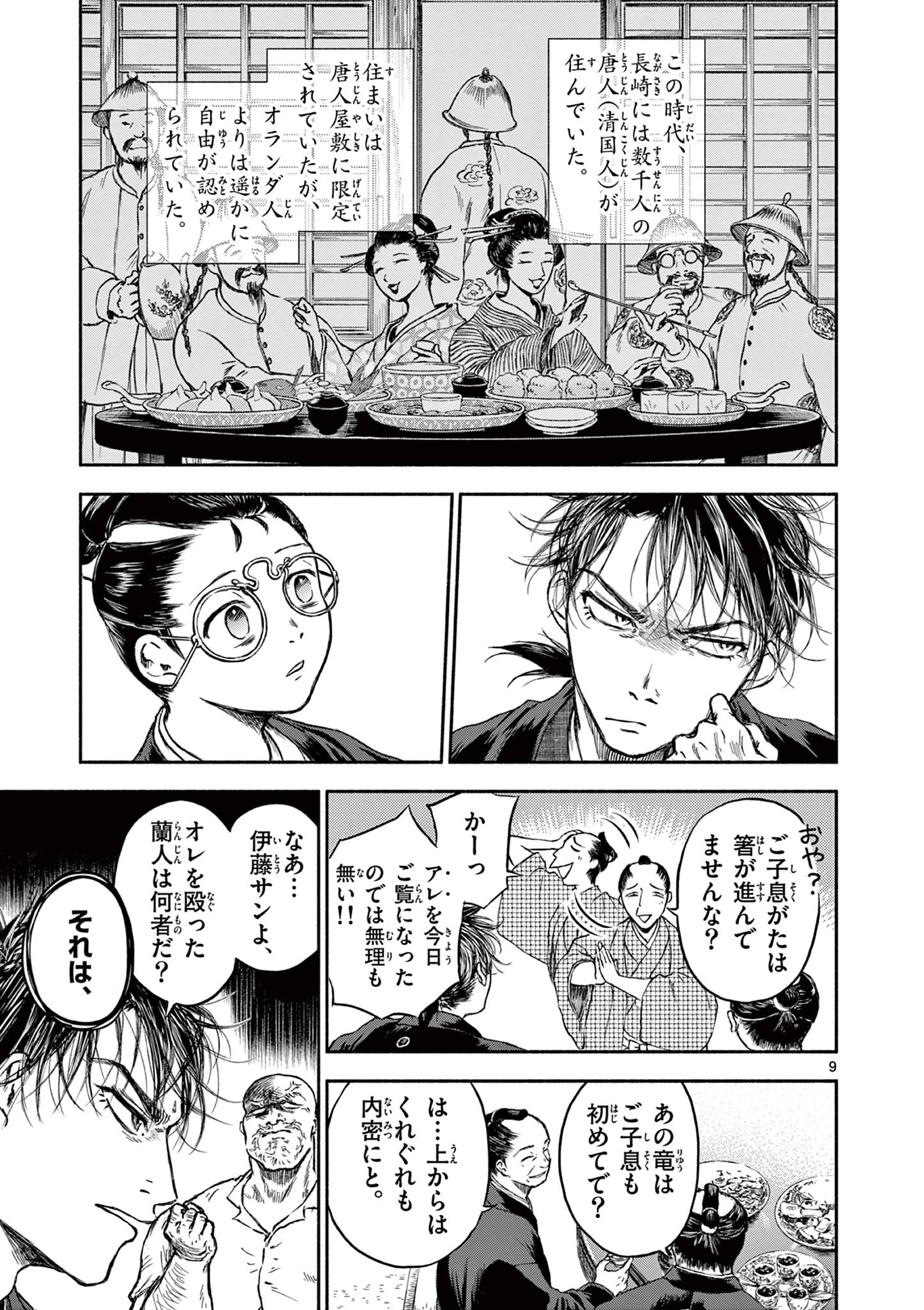 Dragon Bugyou Chapter 2 10ページ