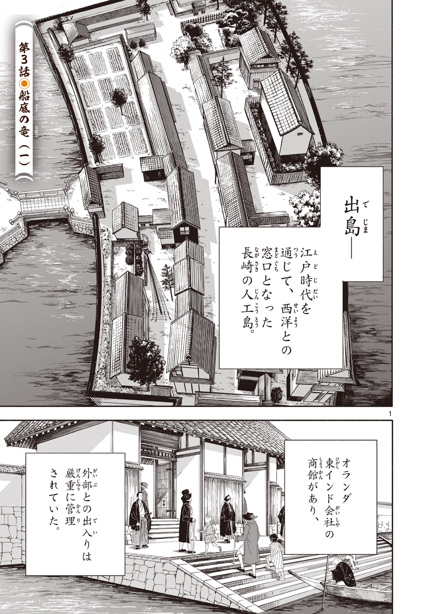 Dragon Bugyou Chapter 3 2ページ
