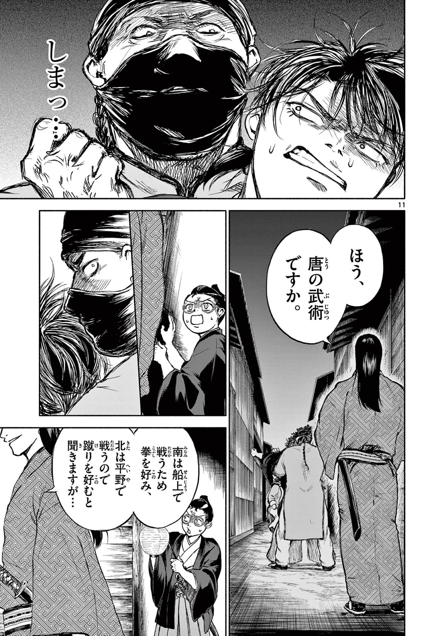 Dragon Bugyou Chapter 3 12ページ