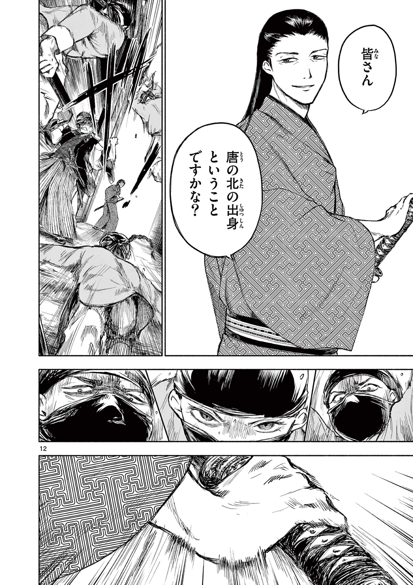 Dragon Bugyou Chapter 3 13ページ