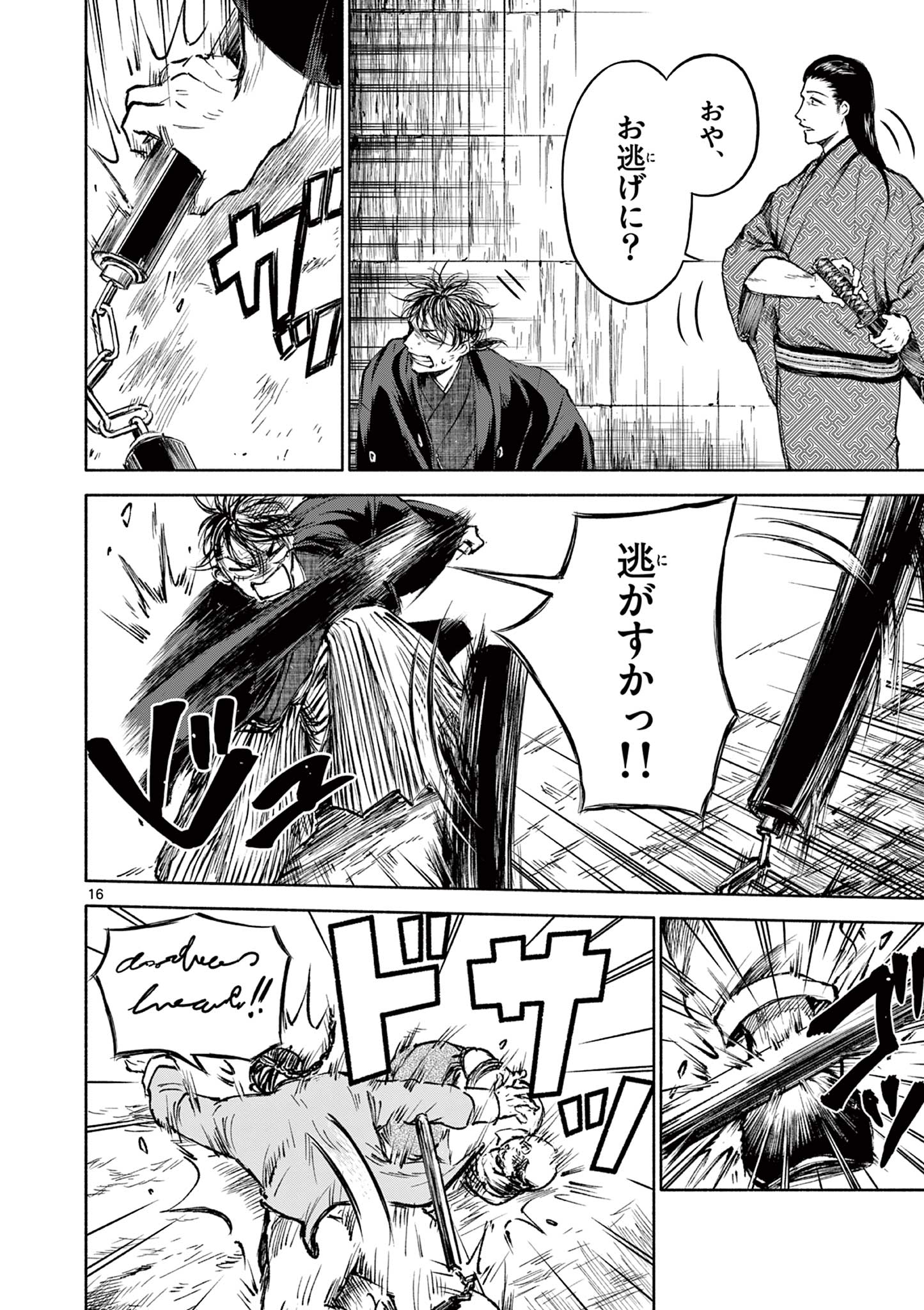 Dragon Bugyou Chapter 3 17ページ