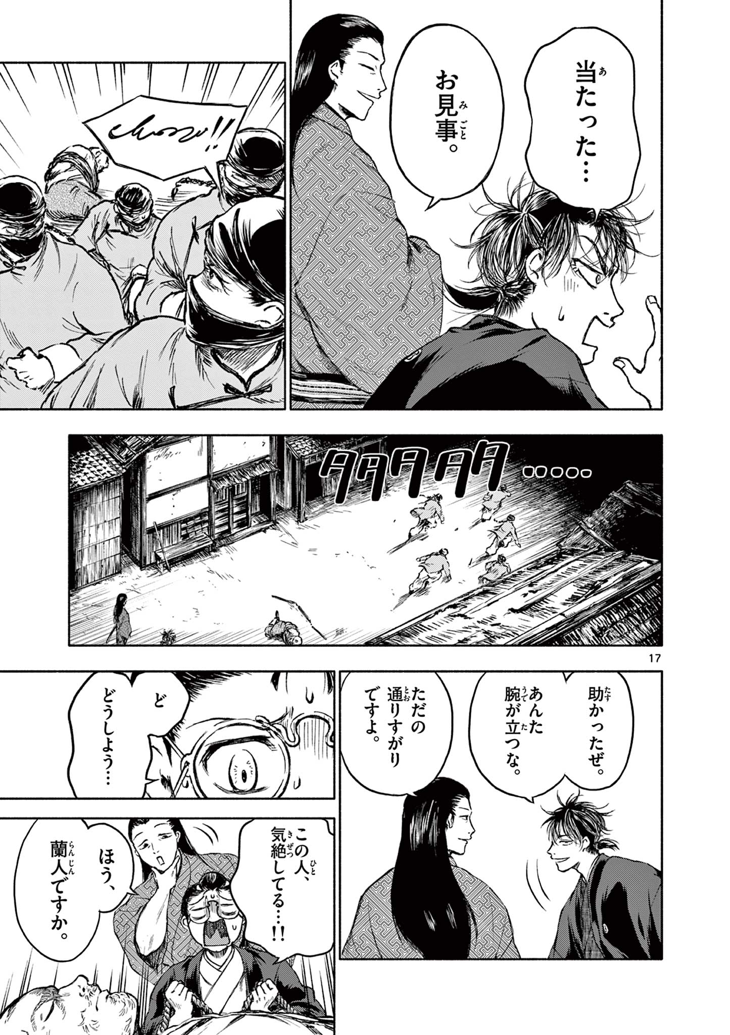 Dragon Bugyou Chapter 3 18ページ
