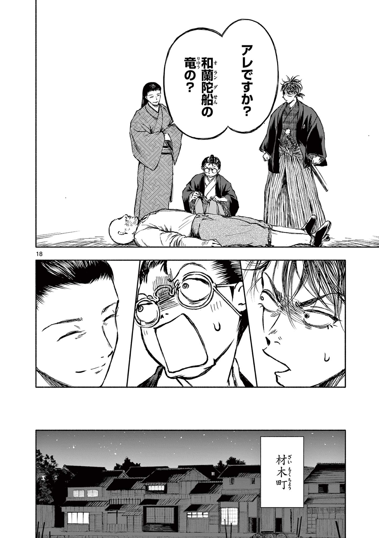 Dragon Bugyou Chapter 3 19ページ