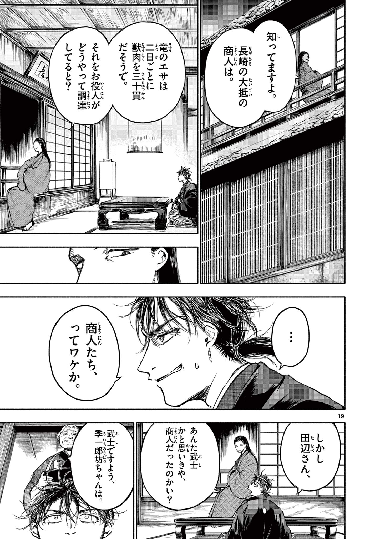 Dragon Bugyou Chapter 3 20ページ