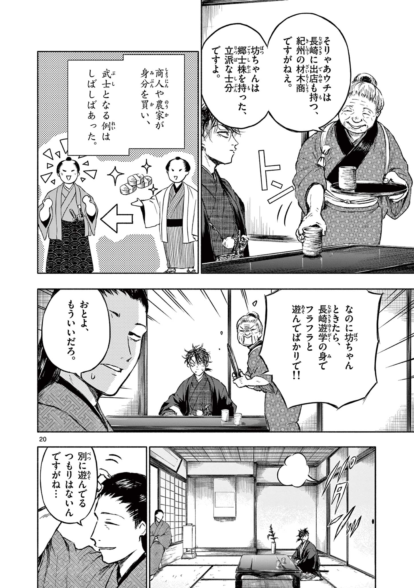 Dragon Bugyou Chapter 3 21ページ