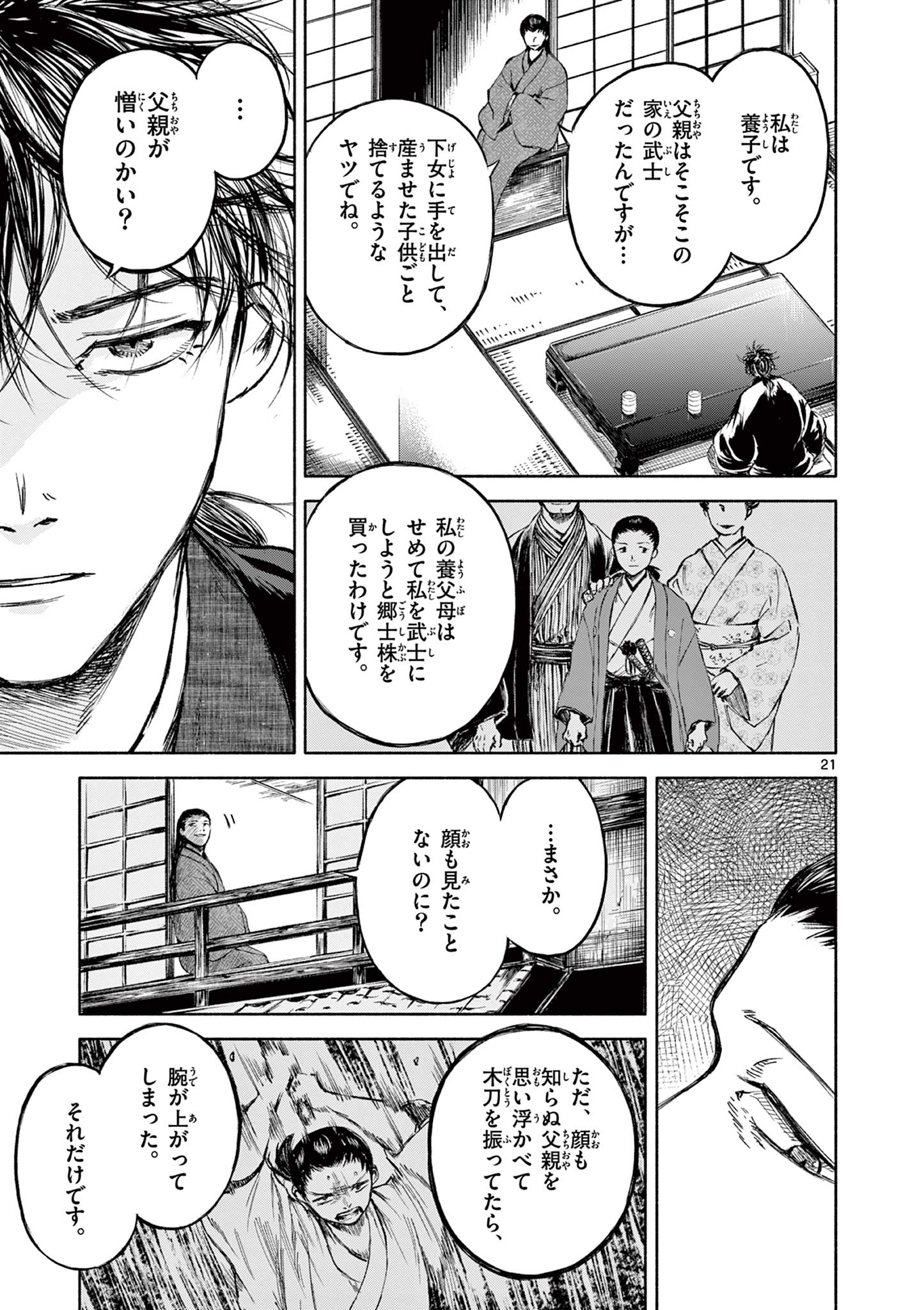 Dragon Bugyou Chapter 3 22ページ