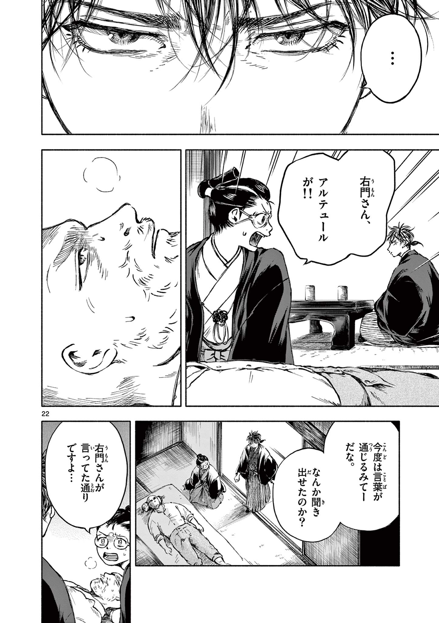 Dragon Bugyou Chapter 3 23ページ