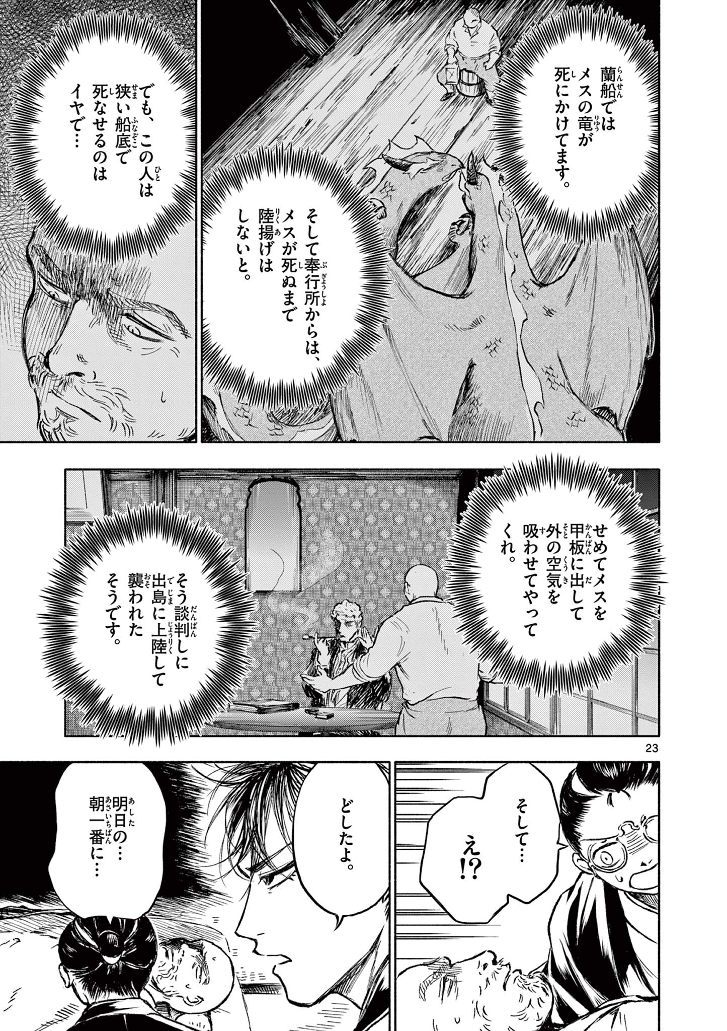 Dragon Bugyou Chapter 3 24ページ
