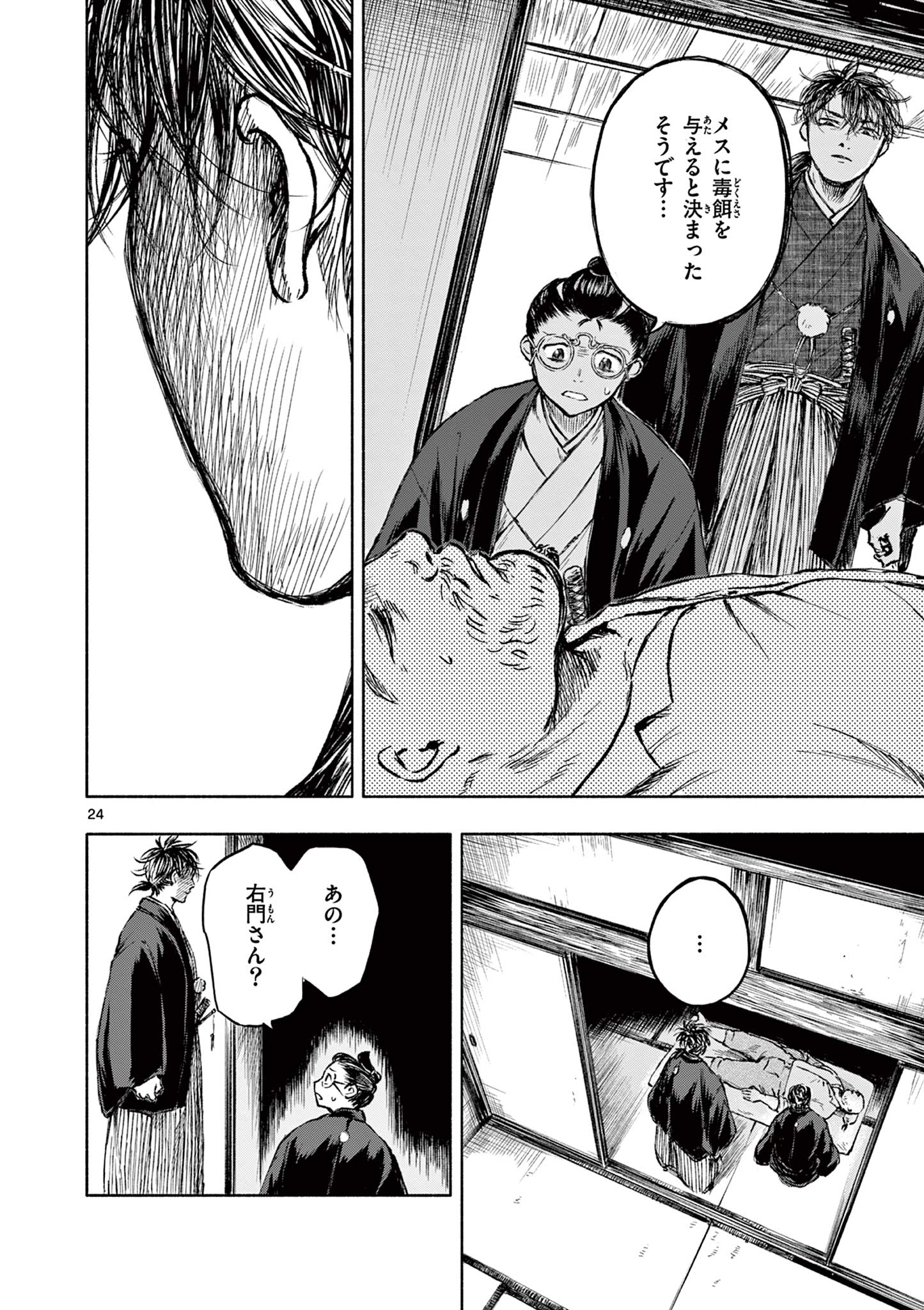 Dragon Bugyou Chapter 3 25ページ