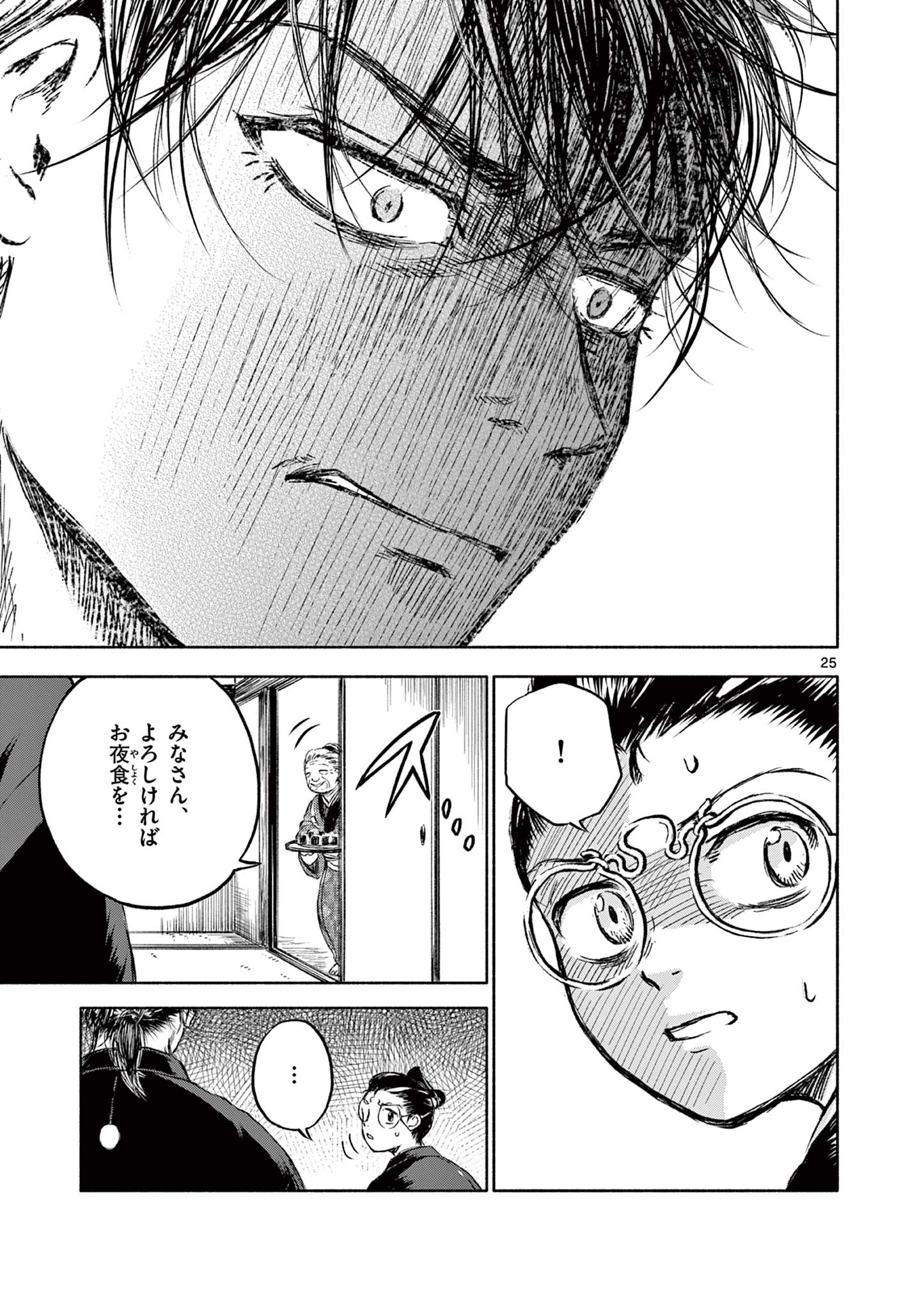 Dragon Bugyou Chapter 3 26ページ