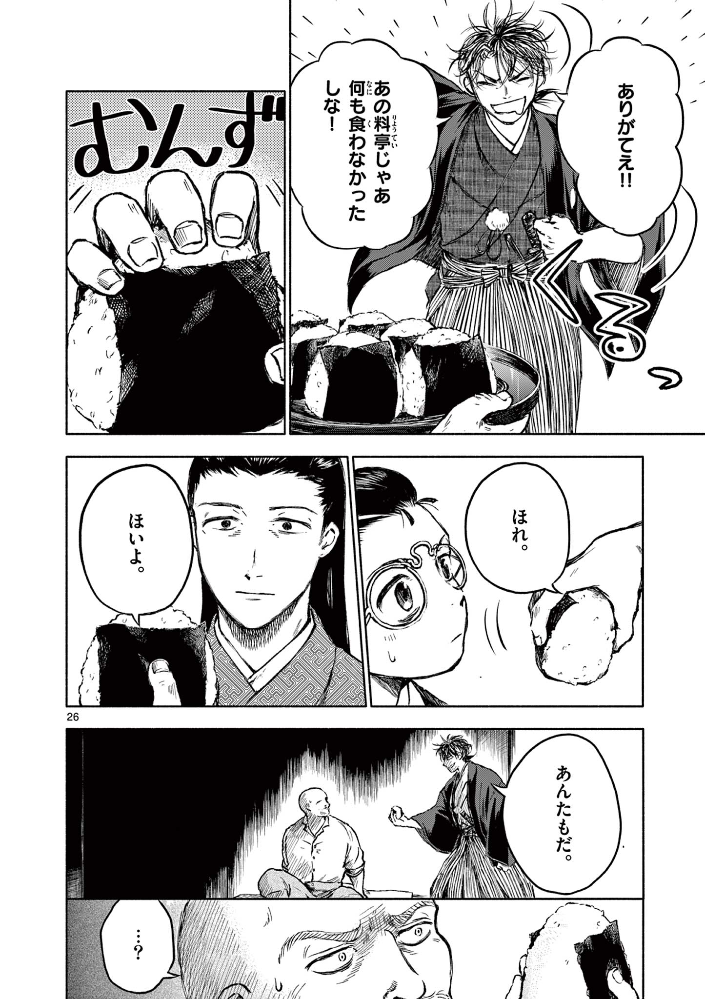 Dragon Bugyou Chapter 3 27ページ