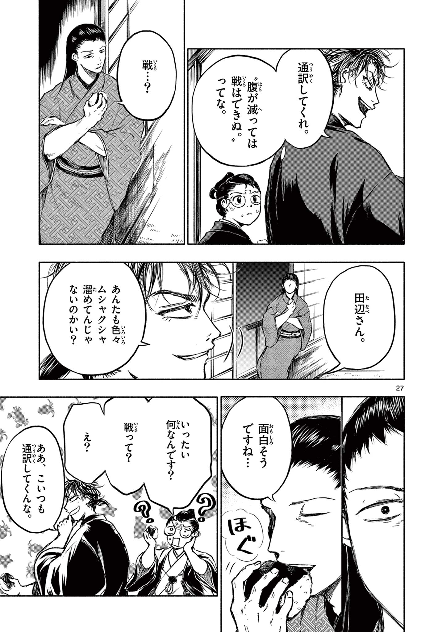 Dragon Bugyou Chapter 3 28ページ
