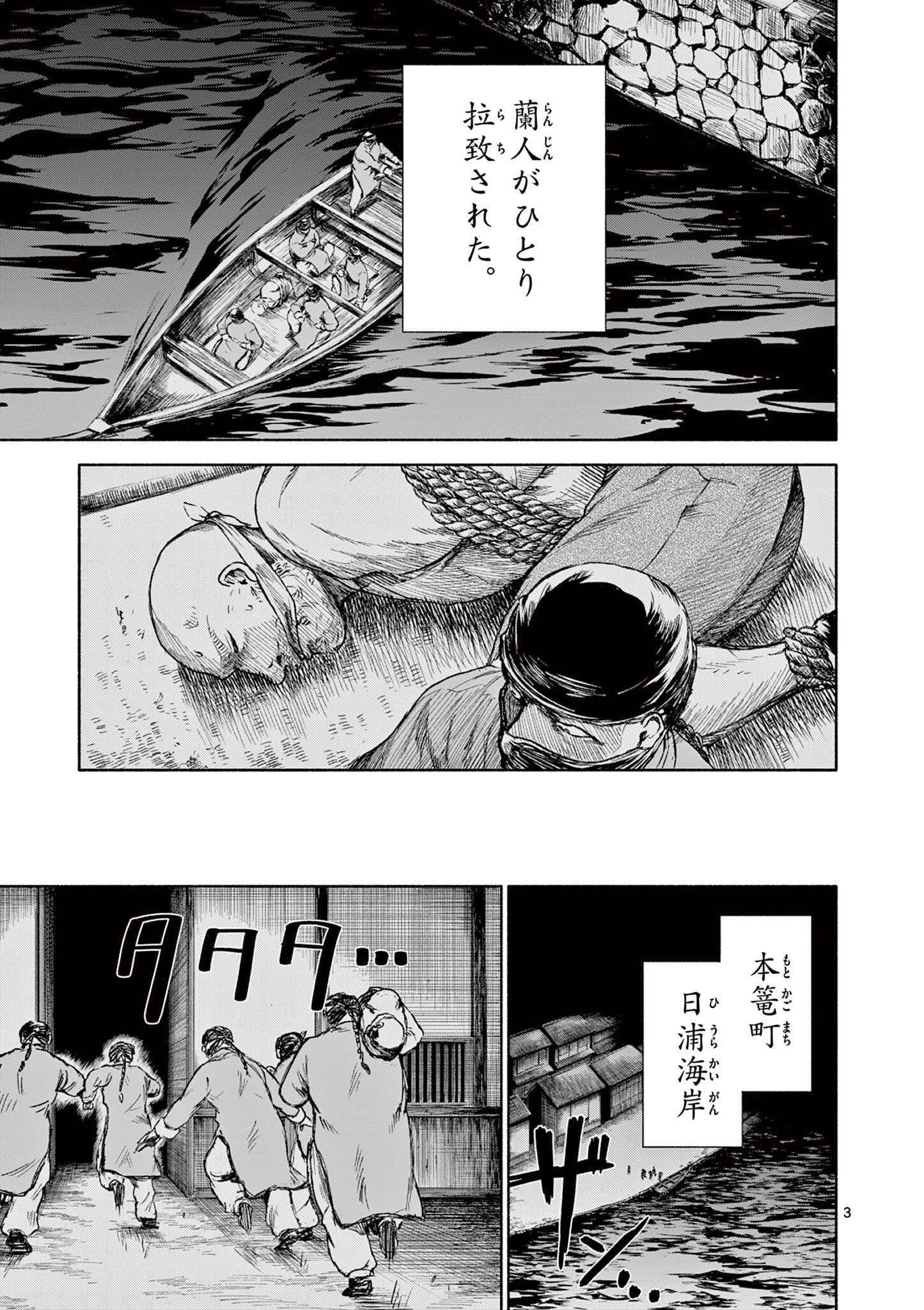 Dragon Bugyou Chapter 3 4ページ