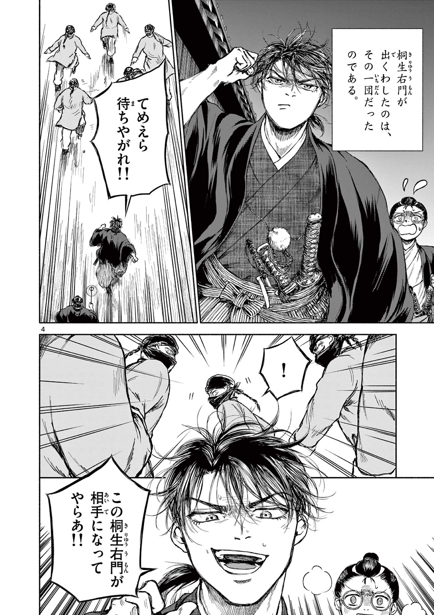Dragon Bugyou Chapter 3 5ページ