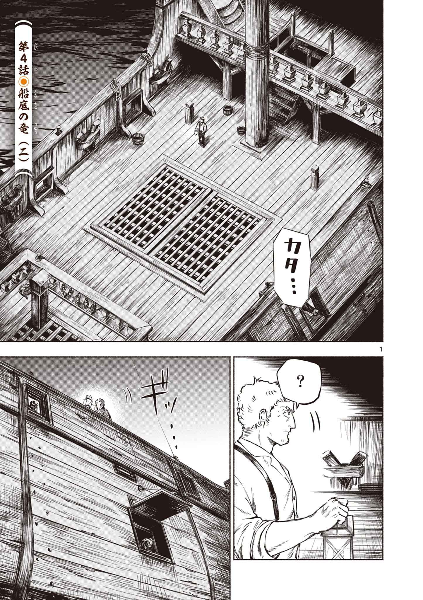 Dragon Bugyou Chapter 4 1ページ