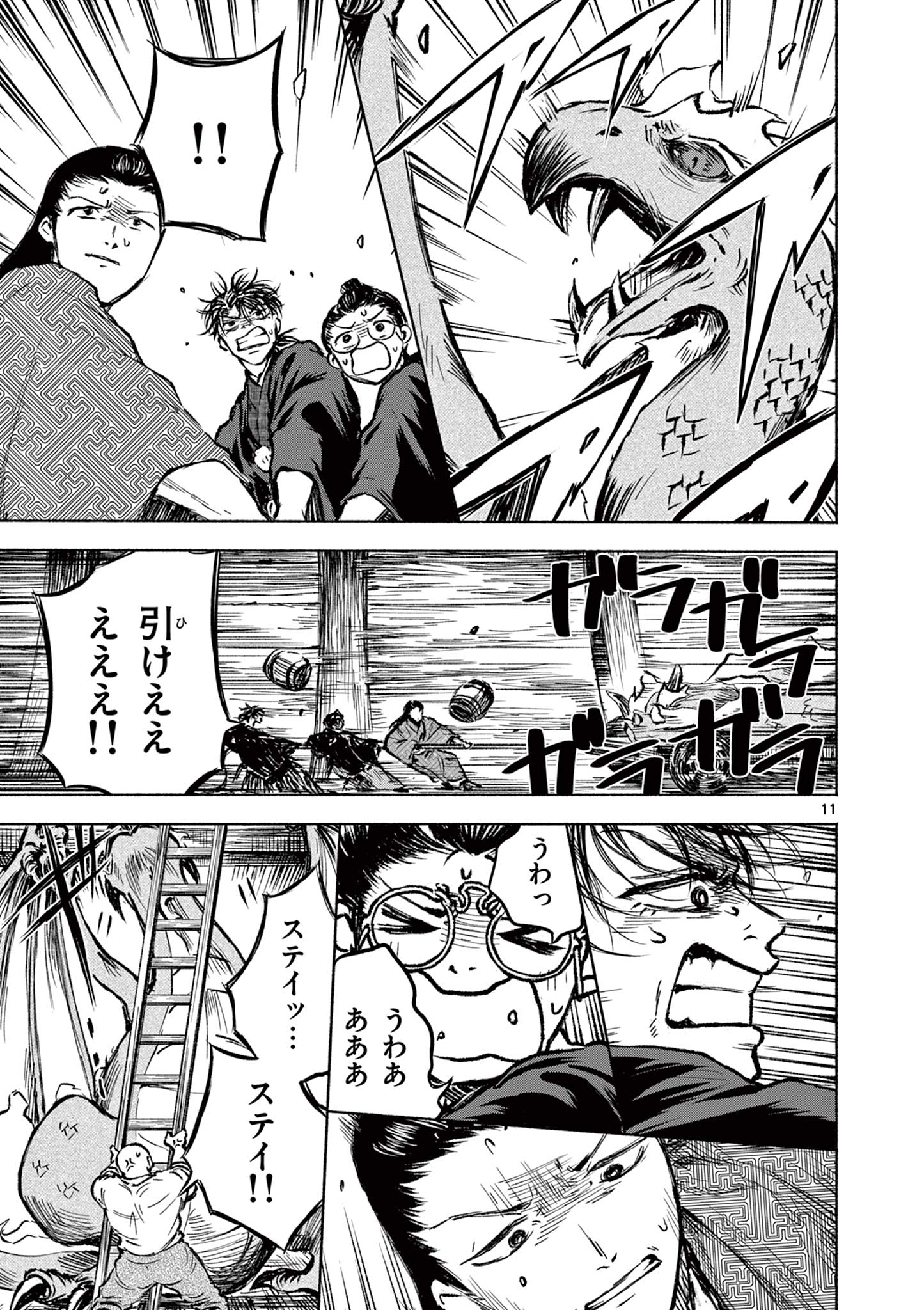 Dragon Bugyou Chapter 4 11ページ