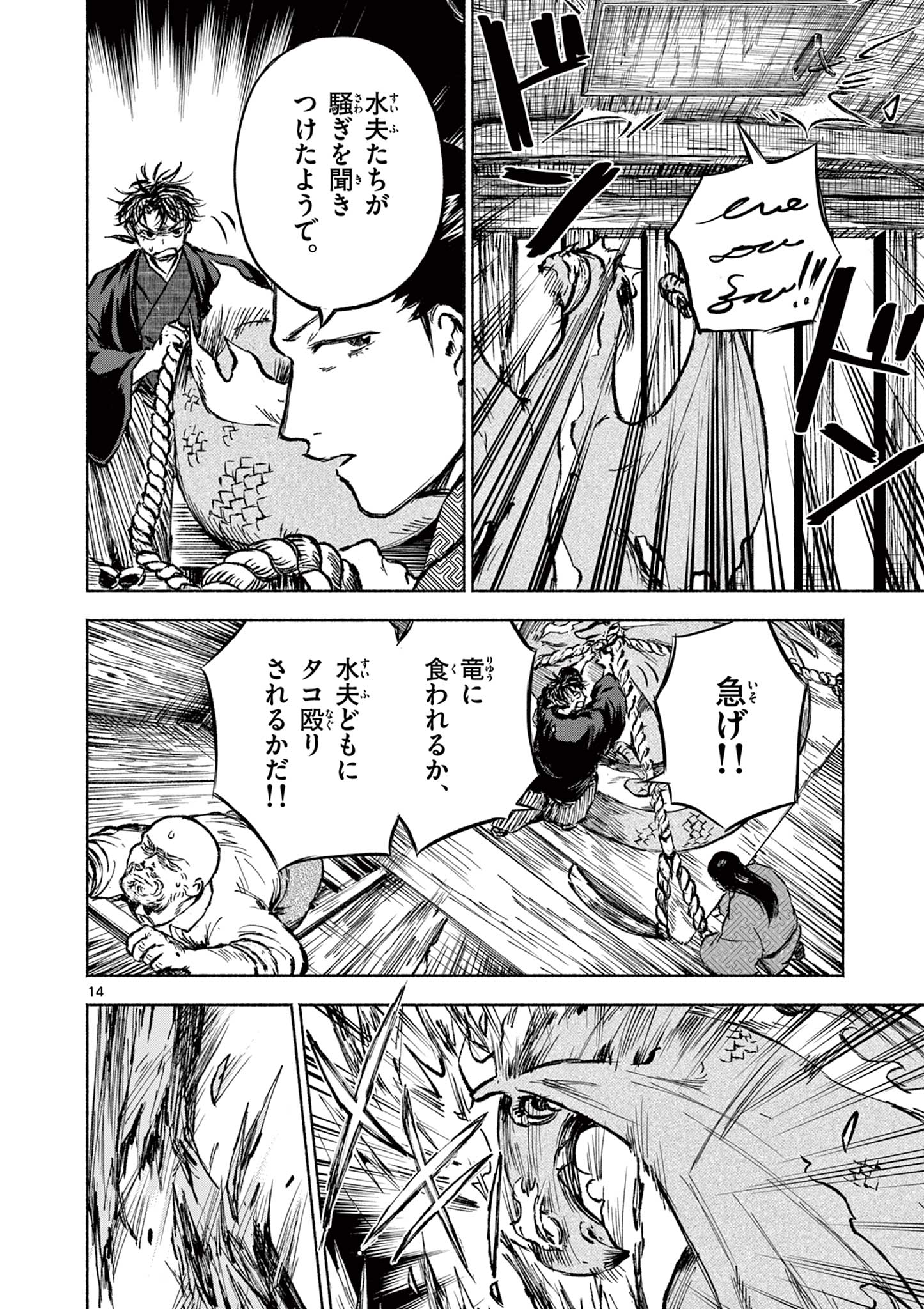 Dragon Bugyou Chapter 4 14ページ