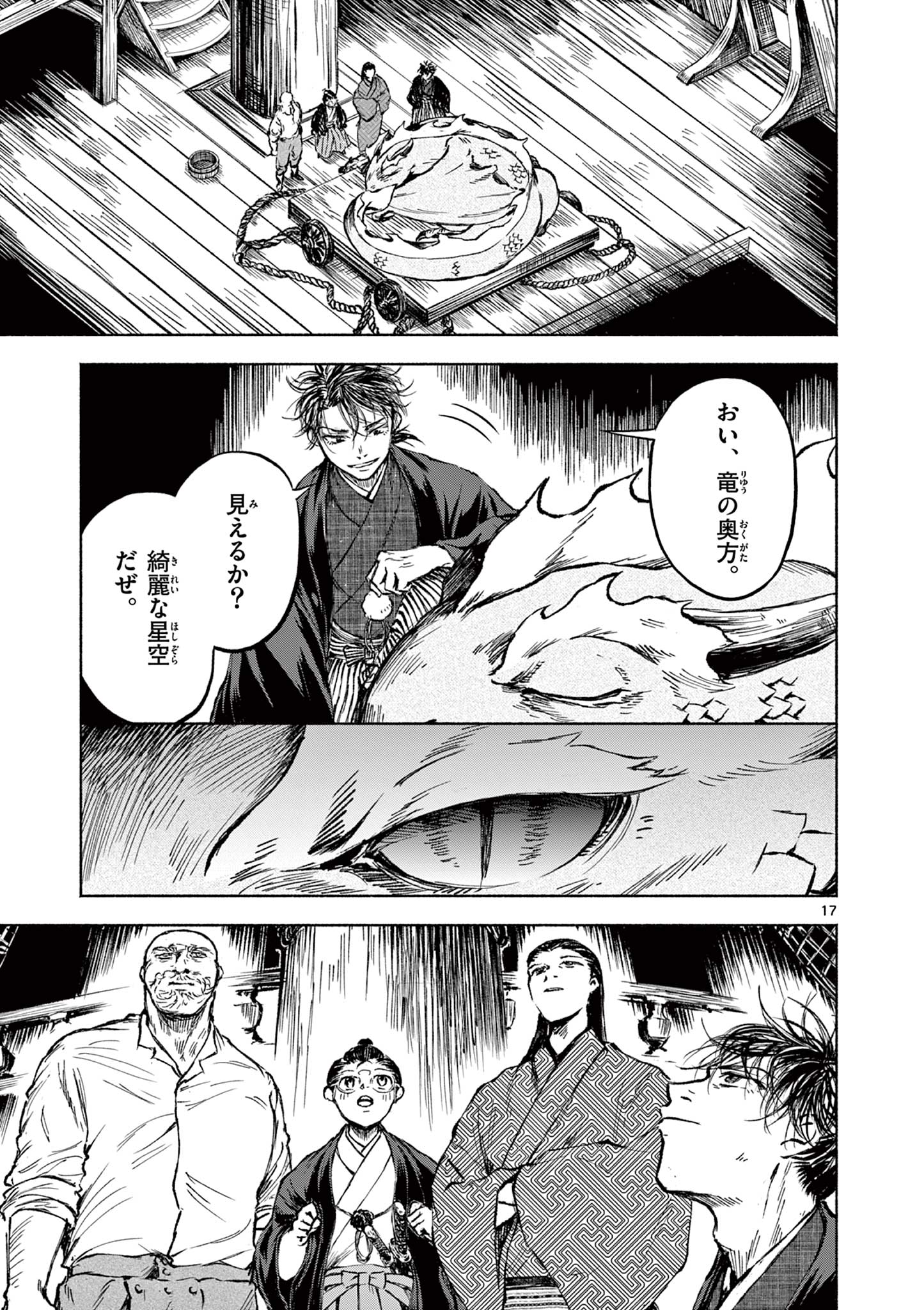 Dragon Bugyou Chapter 4 17ページ