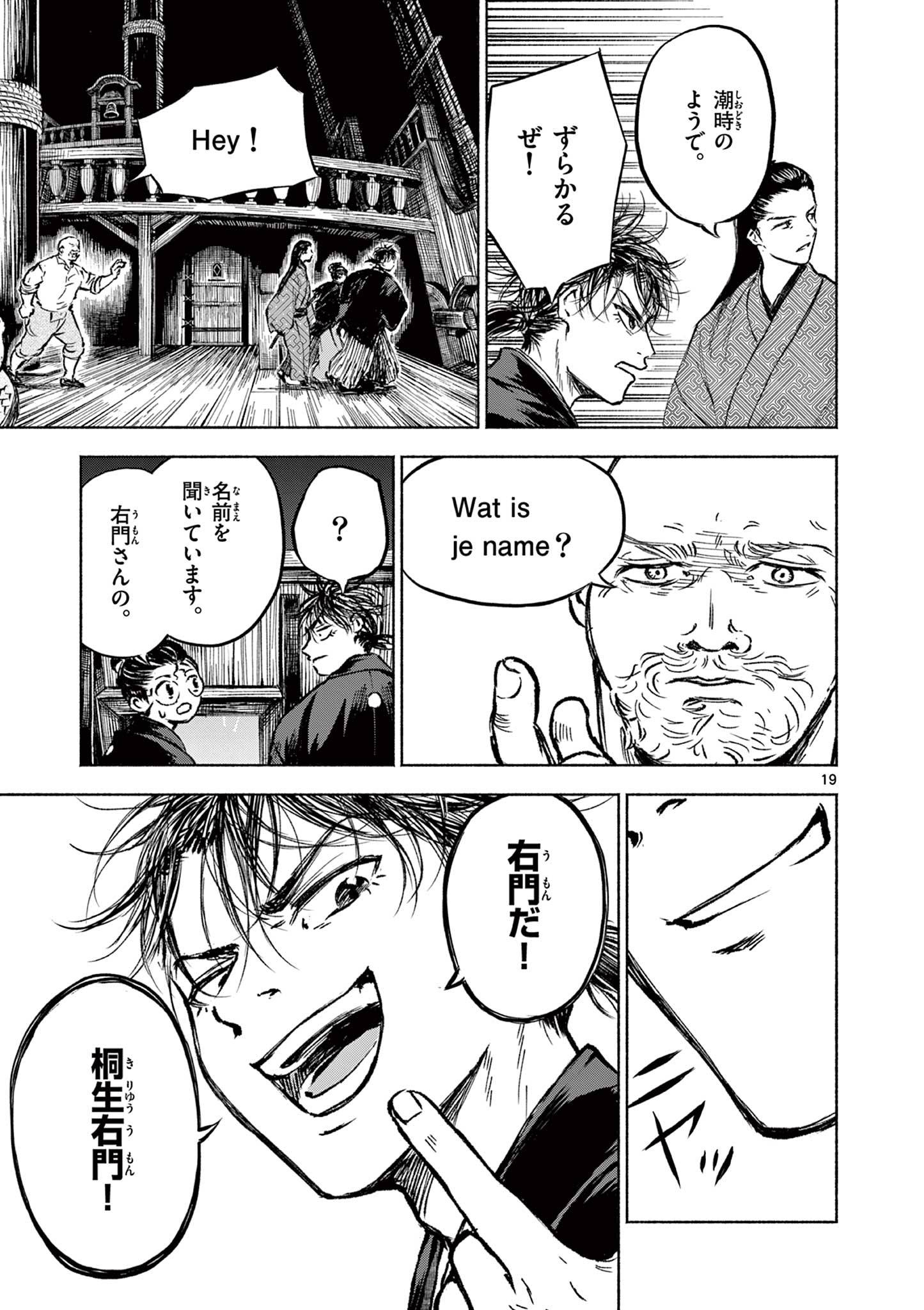 Dragon Bugyou Chapter 4 19ページ