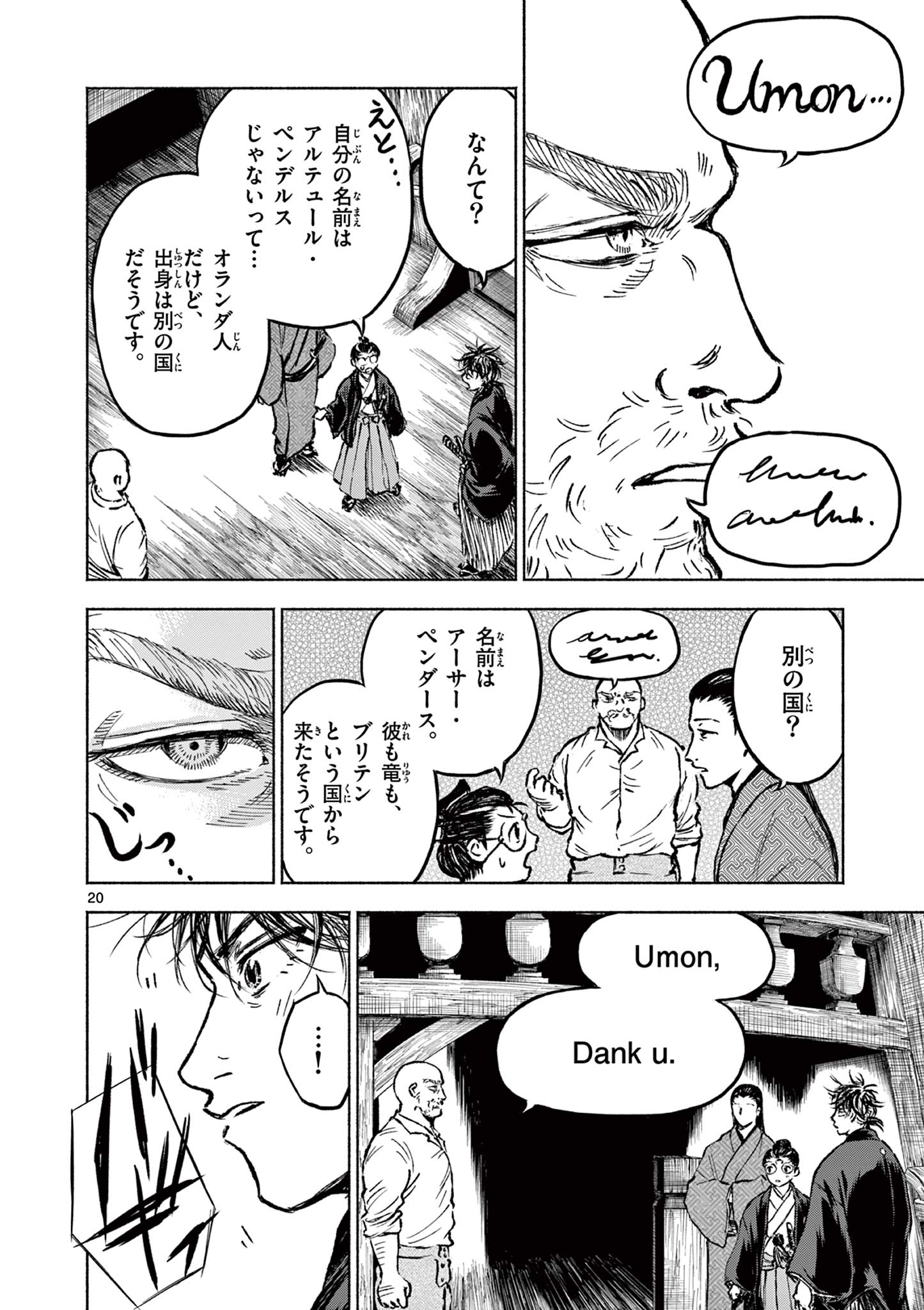 Dragon Bugyou Chapter 4 20ページ