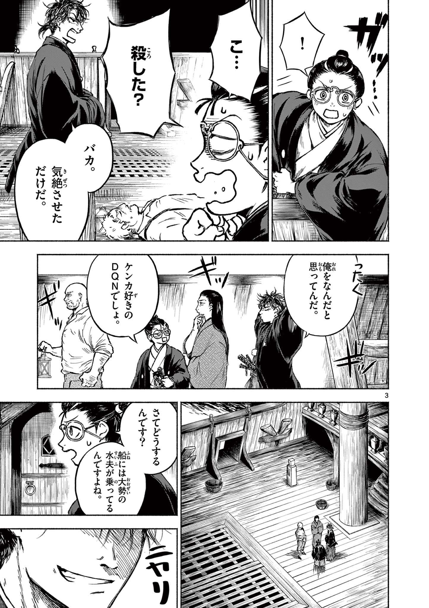 Dragon Bugyou Chapter 4 3ページ