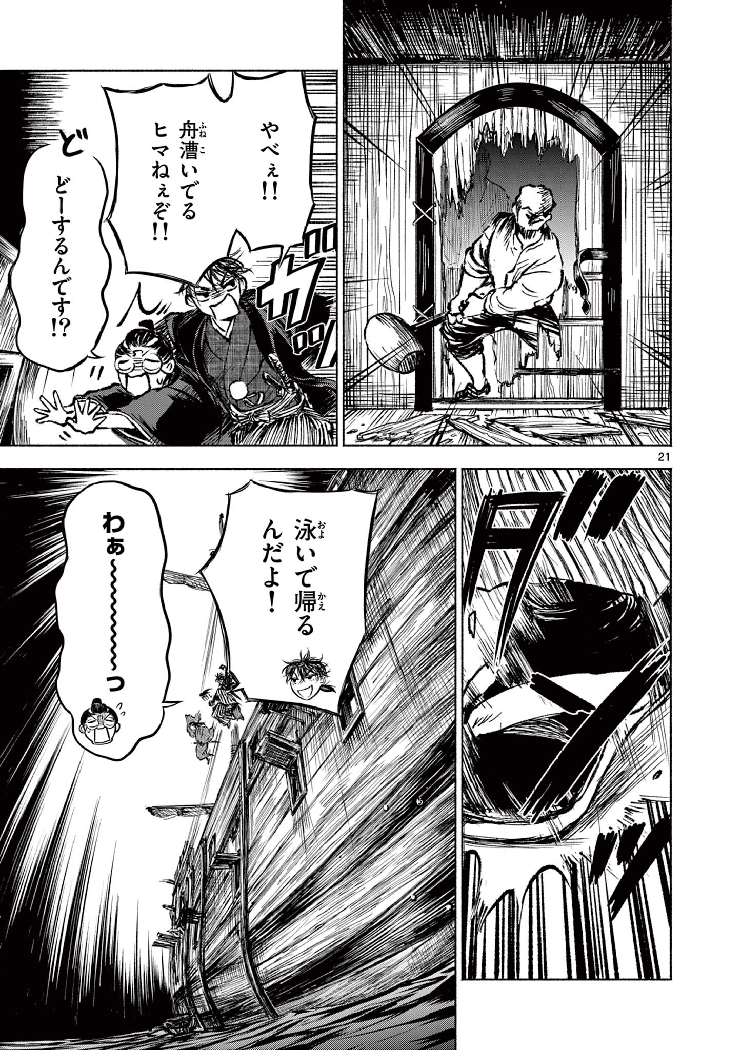 Dragon Bugyou Chapter 4 21ページ