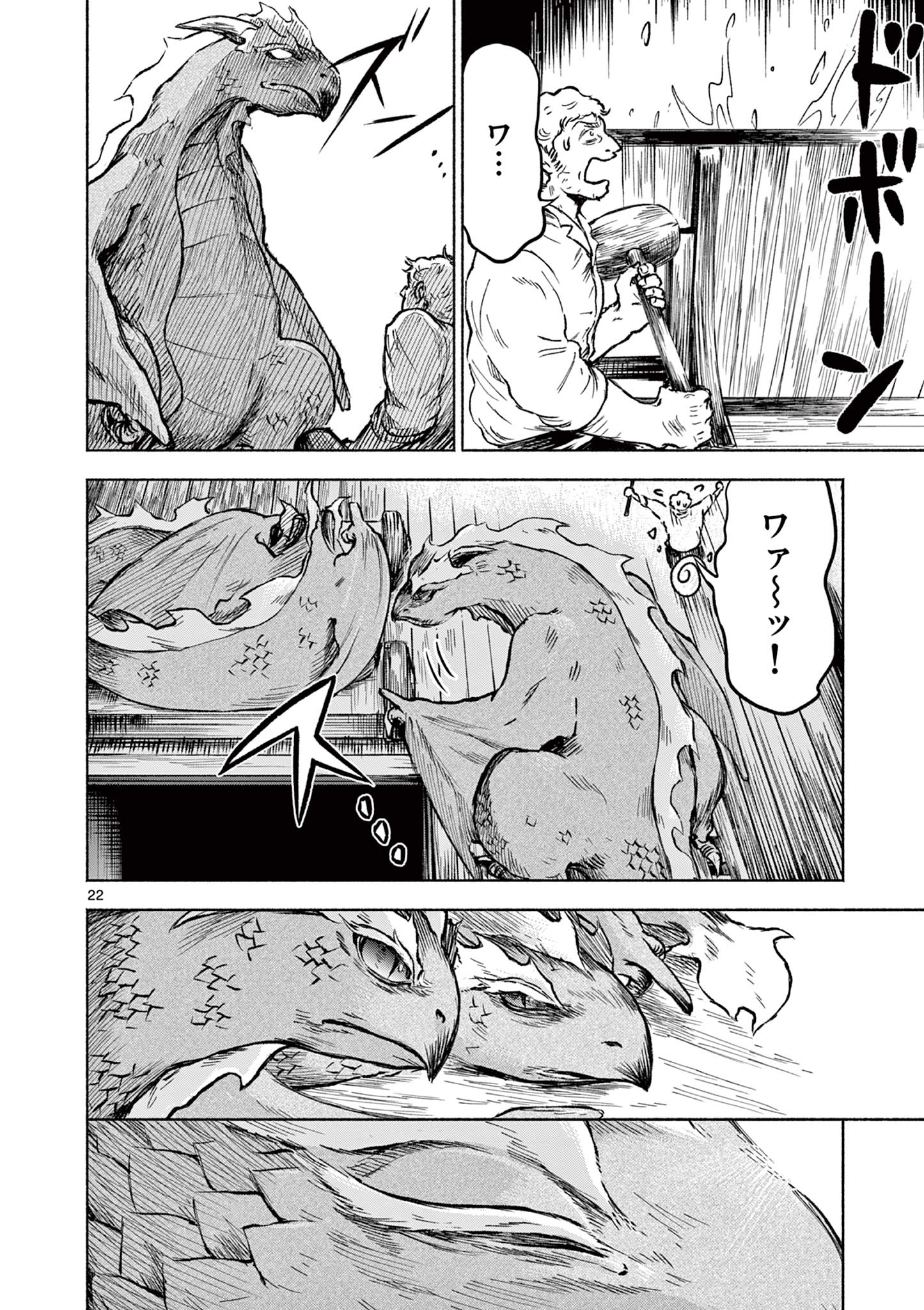Dragon Bugyou Chapter 4 22ページ