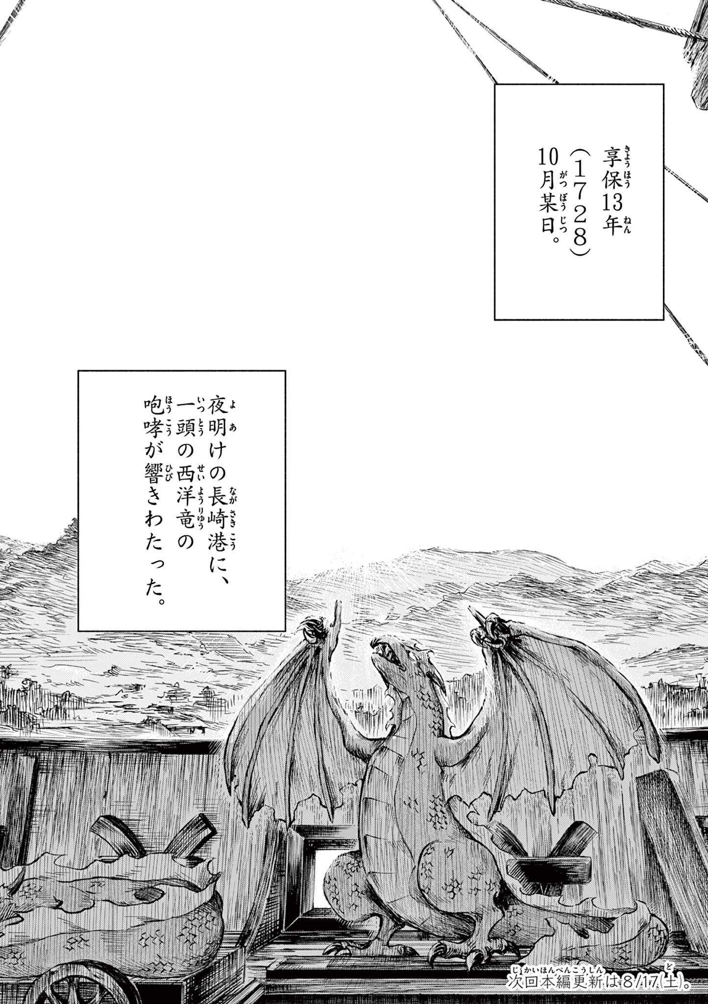 Dragon Bugyou Chapter 4 24ページ