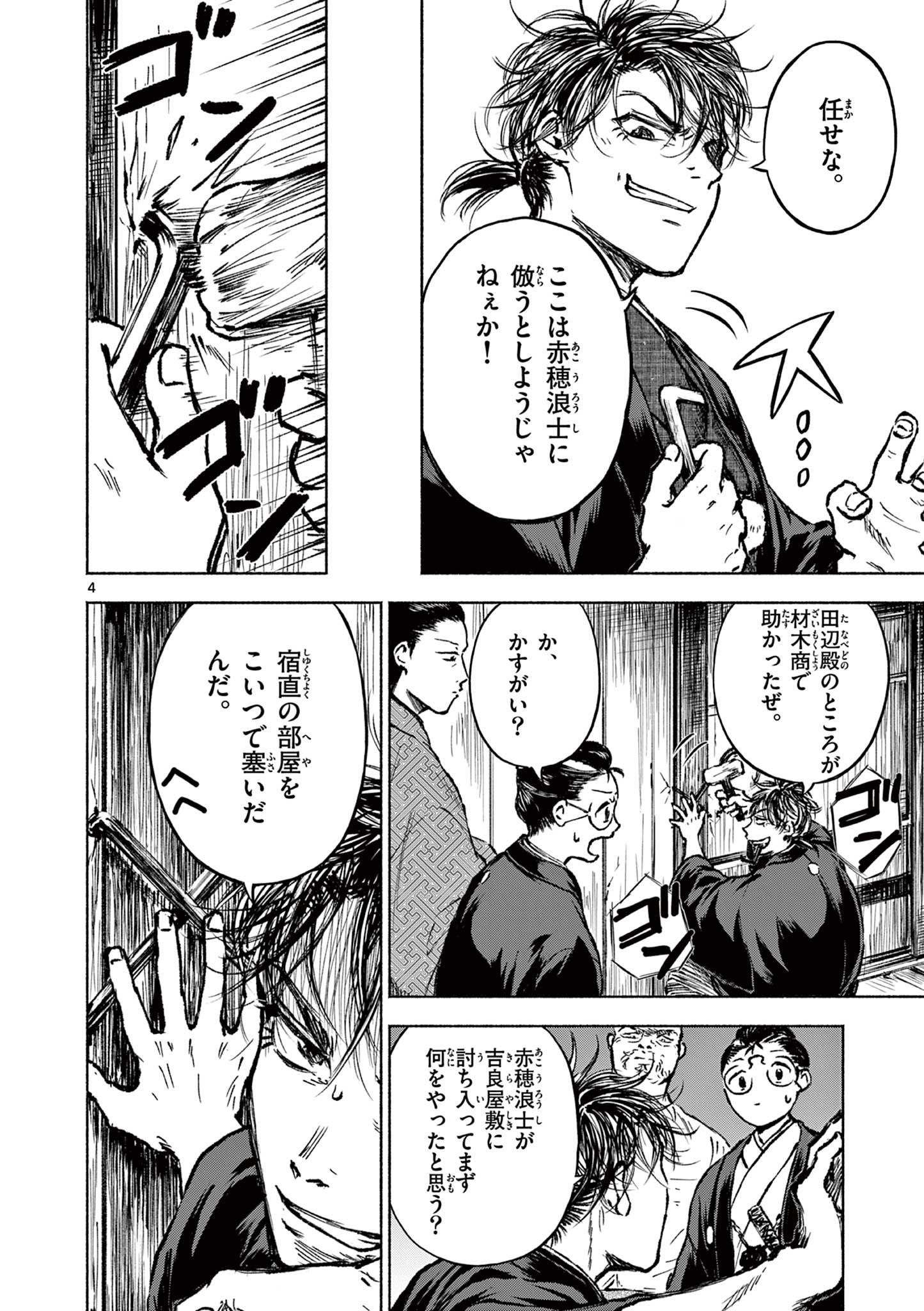 Dragon Bugyou Chapter 4 4ページ