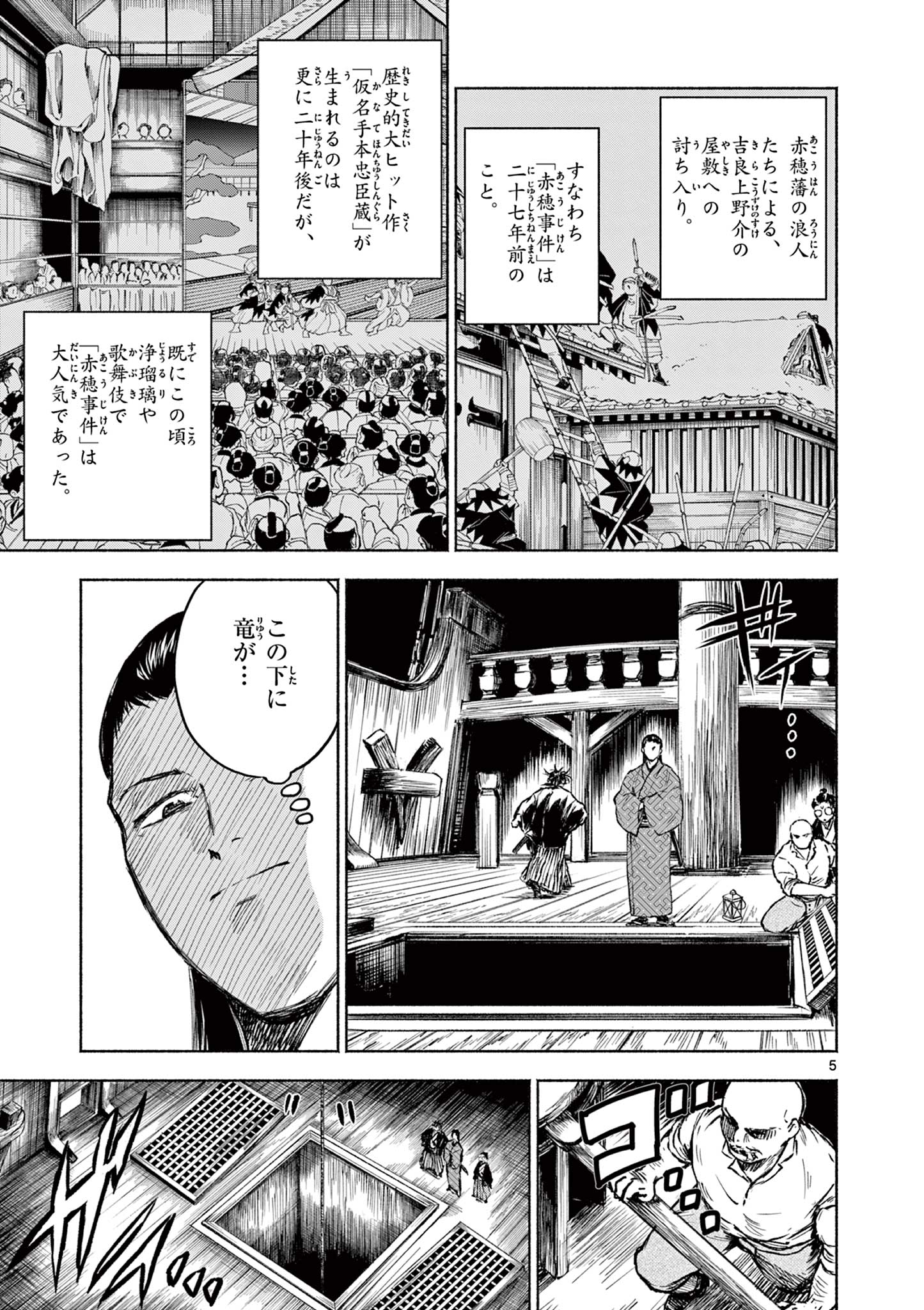 Dragon Bugyou Chapter 4 5ページ