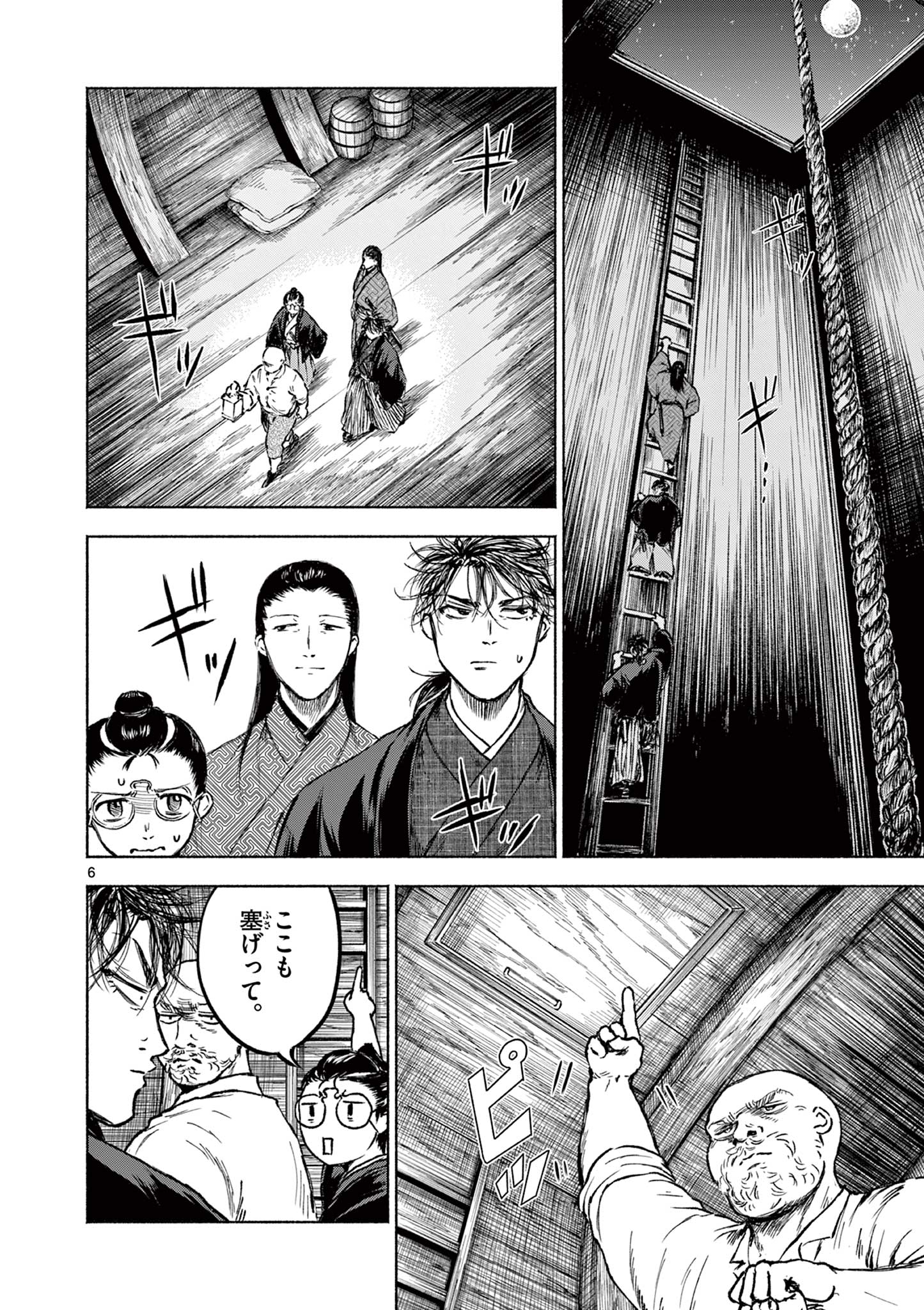Dragon Bugyou Chapter 4 6ページ