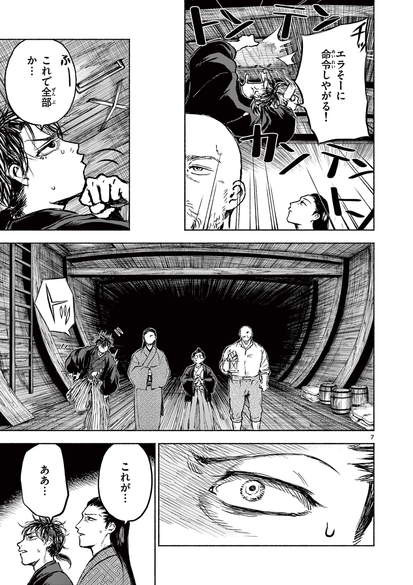 Dragon Bugyou Chapter 4 7ページ