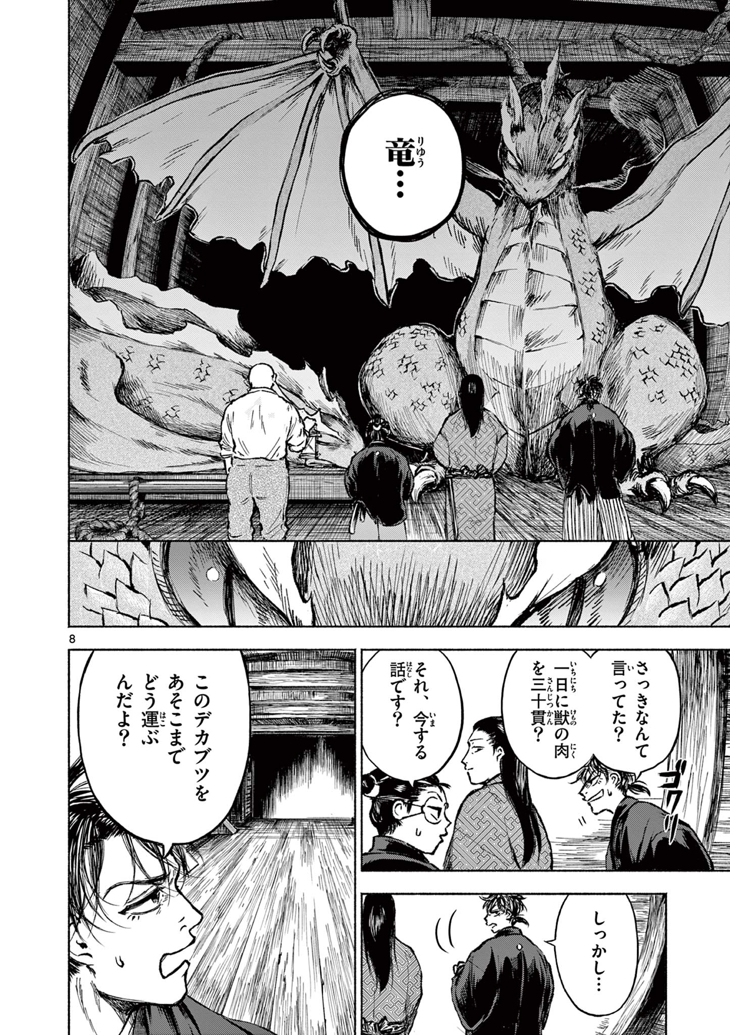 Dragon Bugyou Chapter 4 8ページ