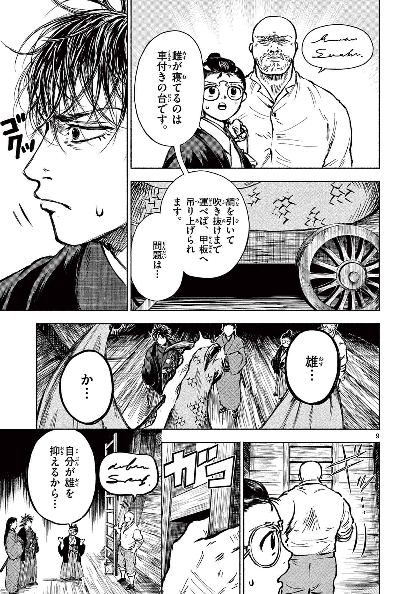 Dragon Bugyou Chapter 4 9ページ