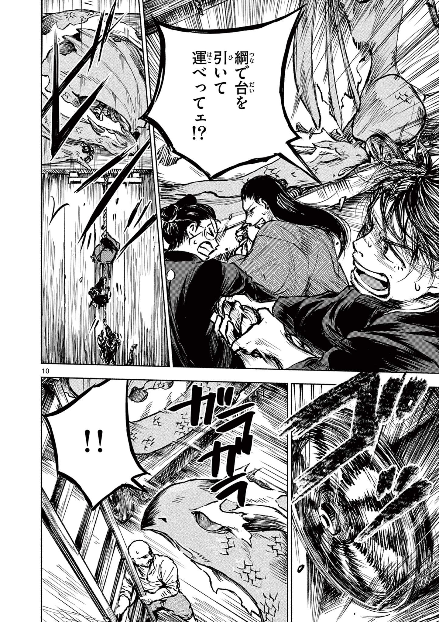 Dragon Bugyou Chapter 4 10ページ