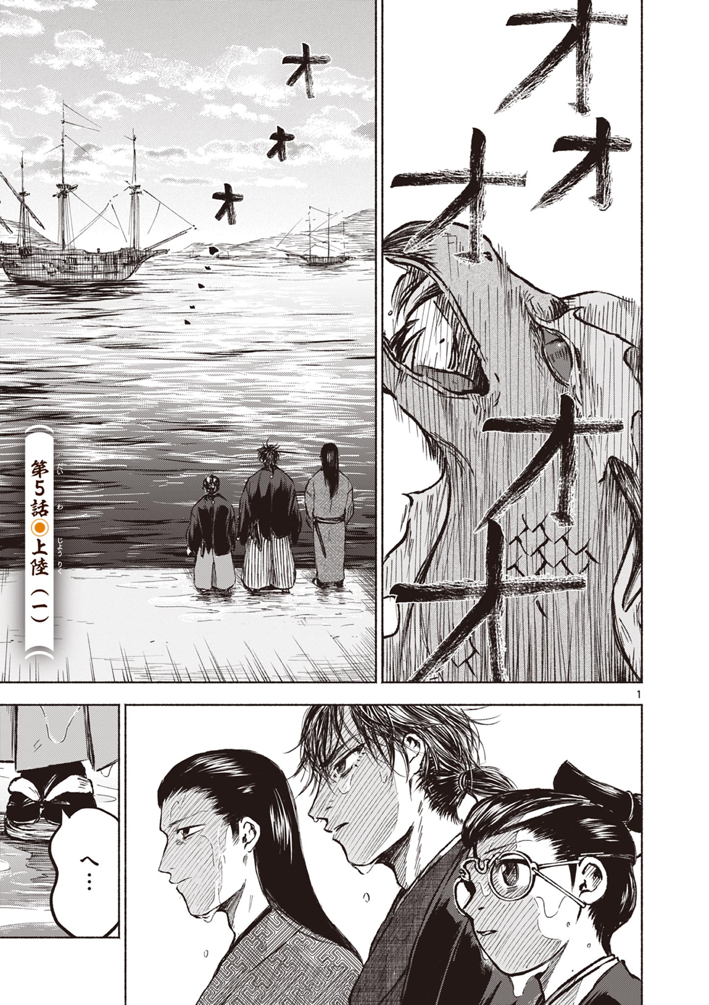 Dragon Bugyou Chapter 5 2ページ