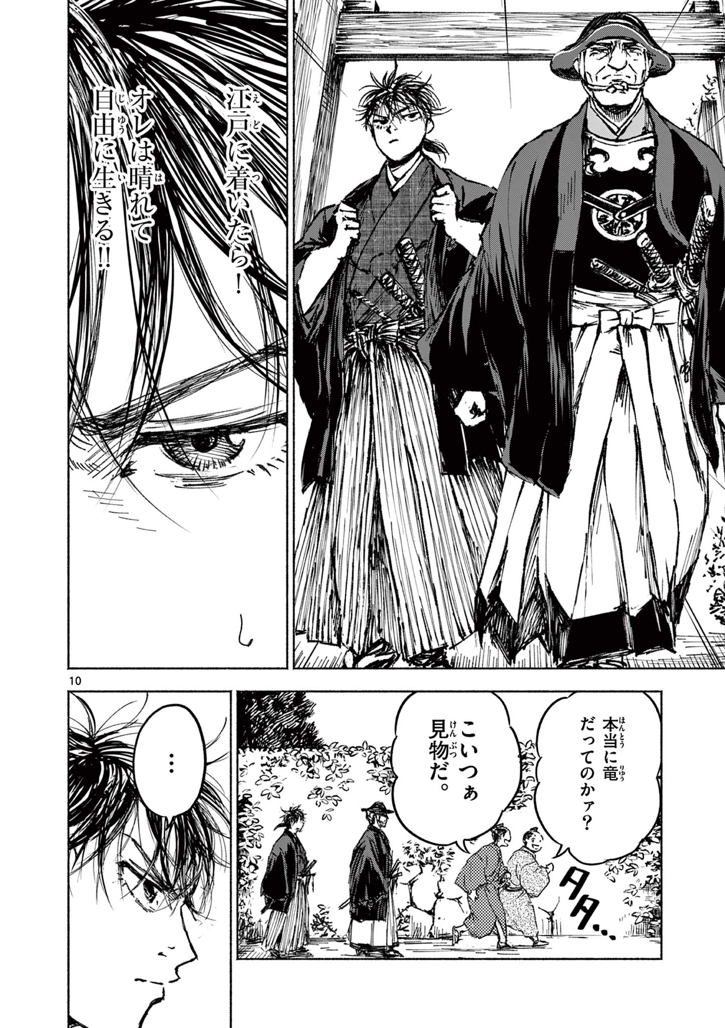 Dragon Bugyou Chapter 5 11ページ