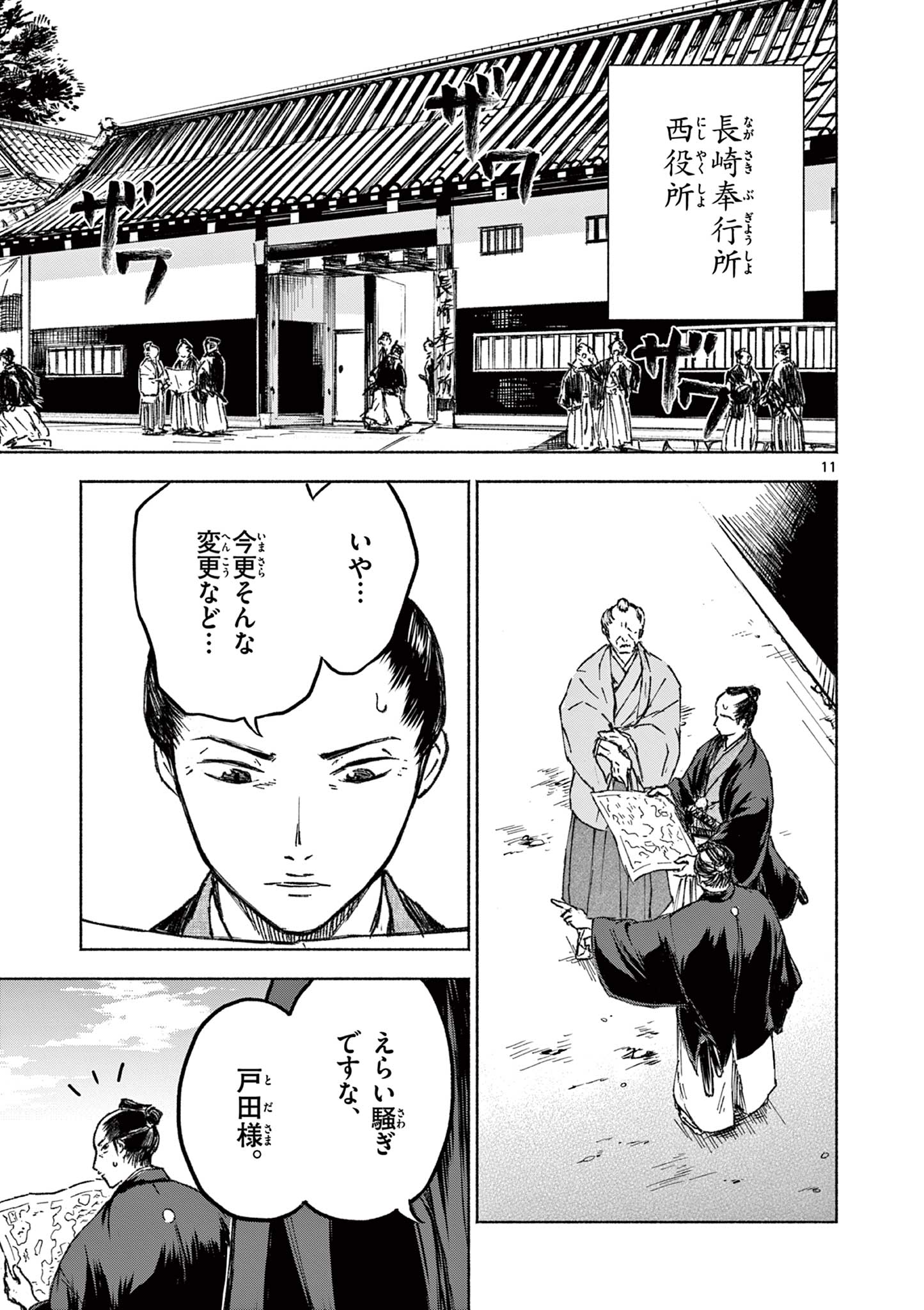 Dragon Bugyou Chapter 5 12ページ