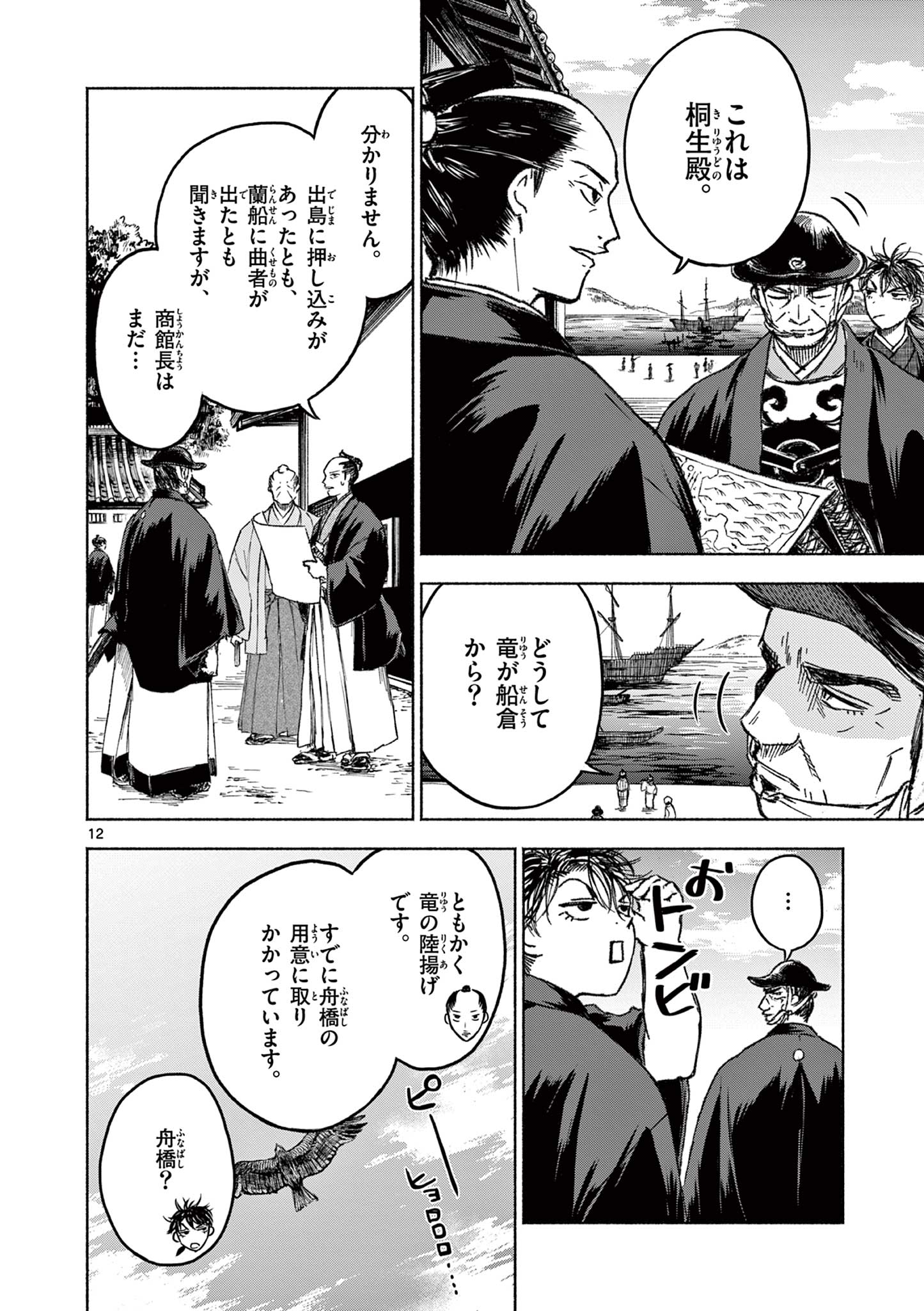 Dragon Bugyou Chapter 5 13ページ
