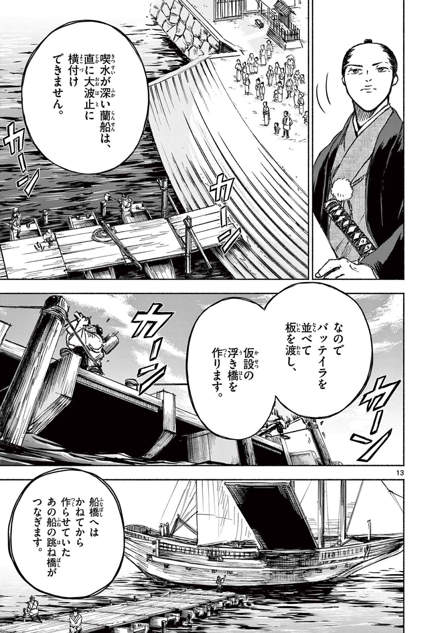 Dragon Bugyou Chapter 5 14ページ