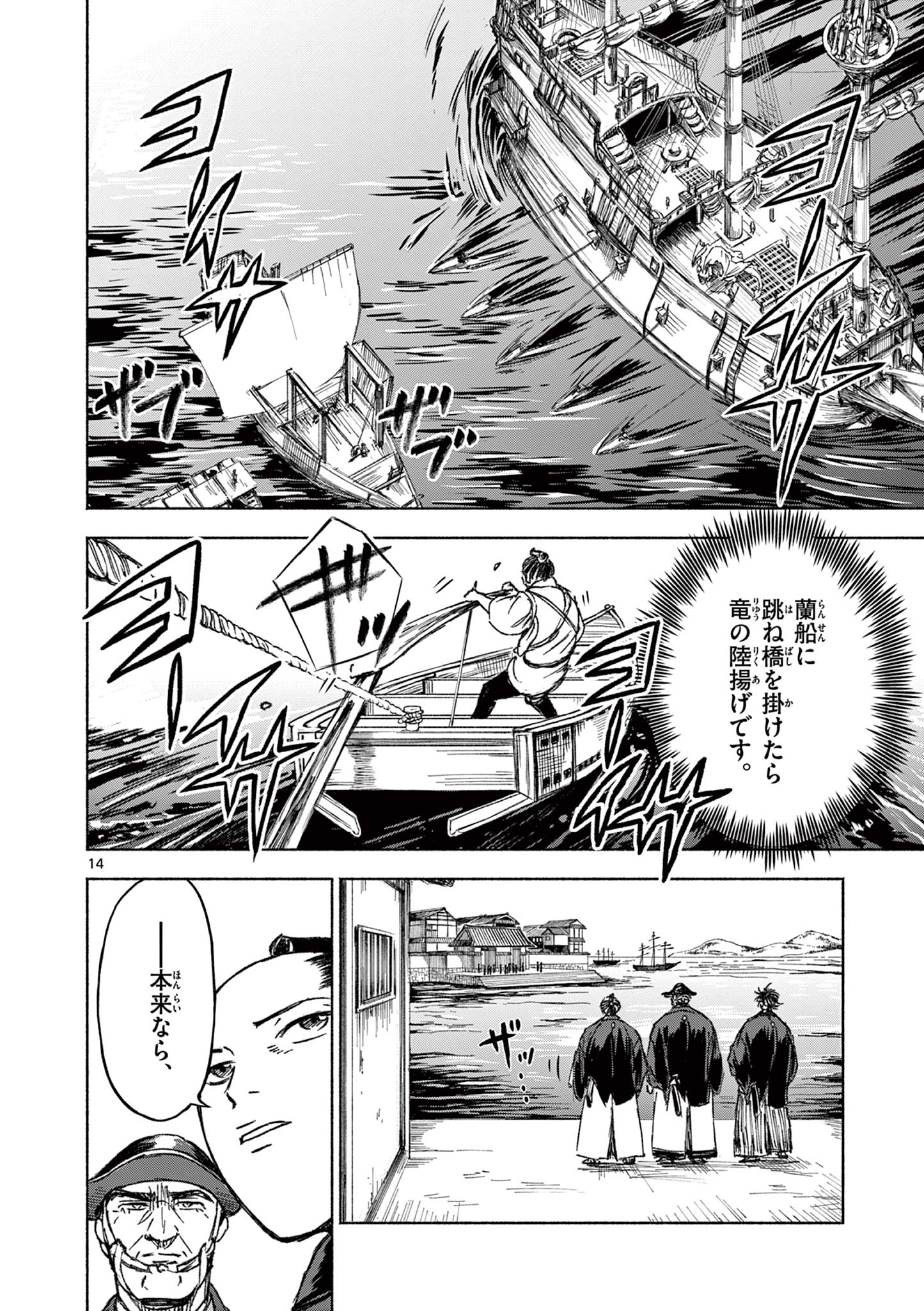Dragon Bugyou Chapter 5 15ページ