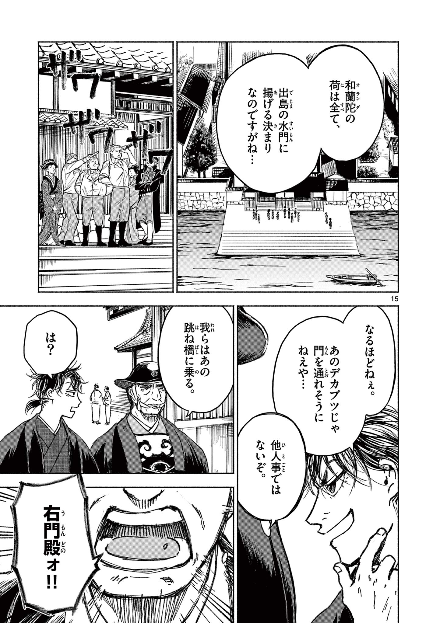 Dragon Bugyou Chapter 5 16ページ