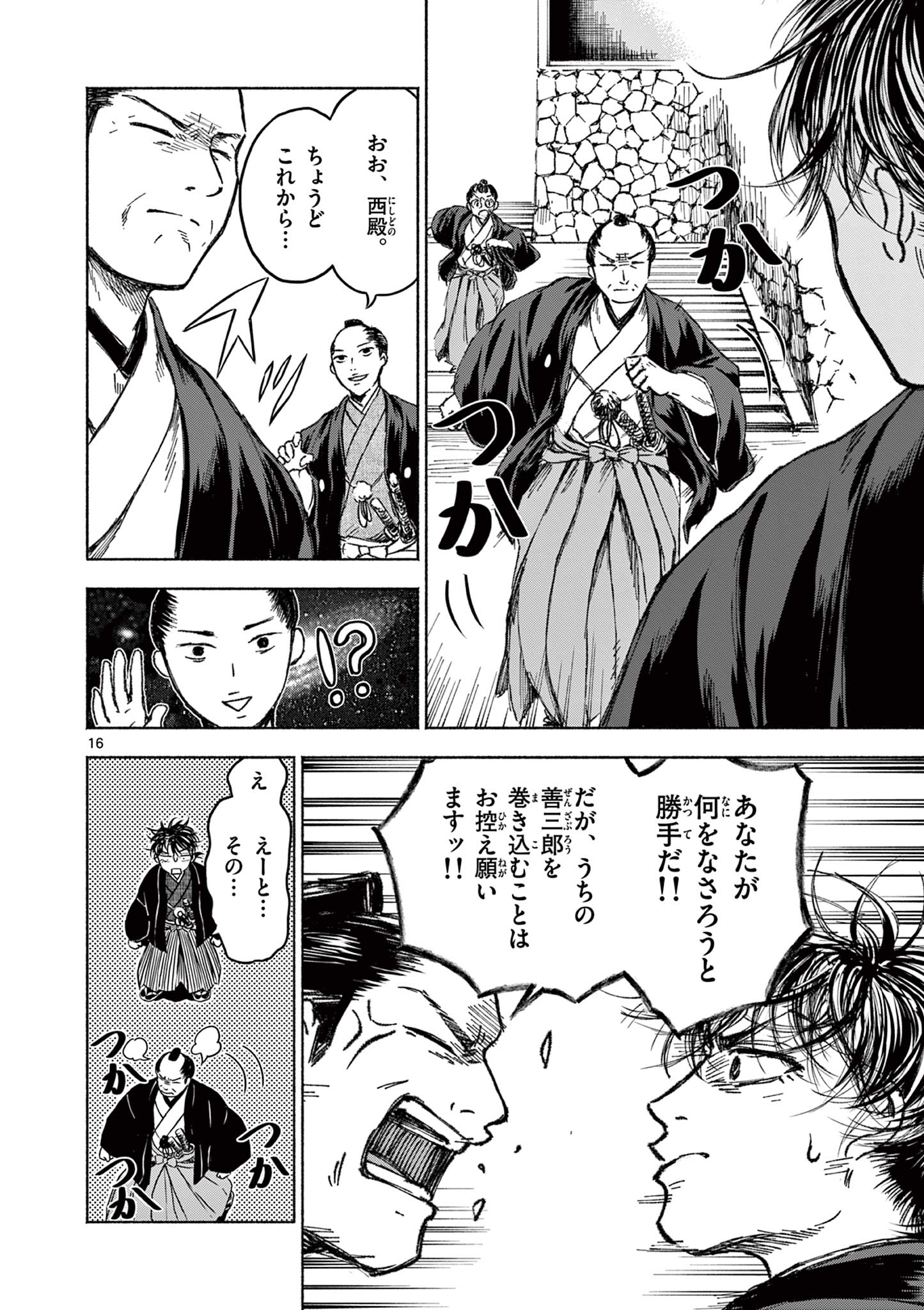 Dragon Bugyou Chapter 5 17ページ