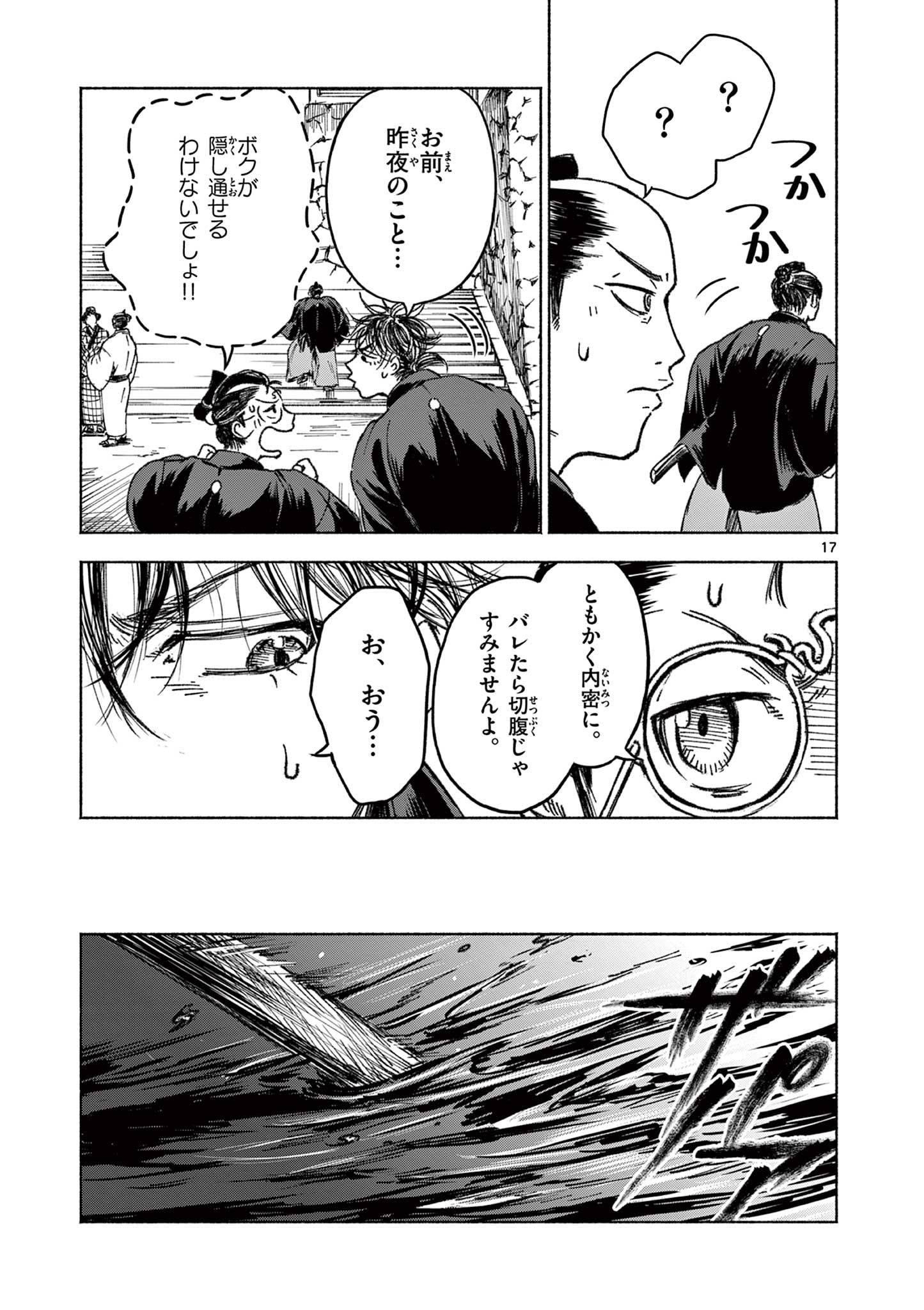 Dragon Bugyou Chapter 5 18ページ